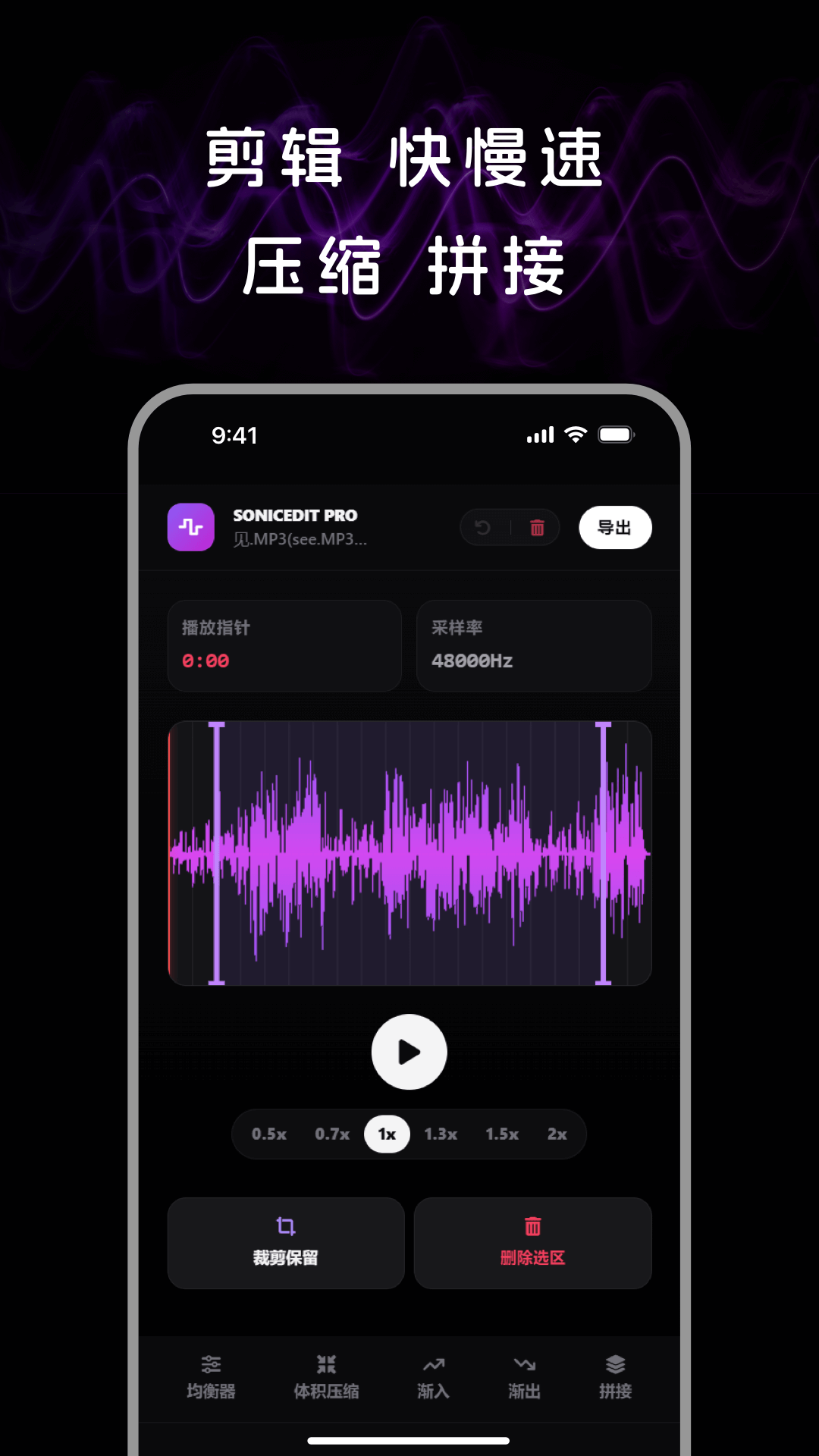 音频处理 截图 2