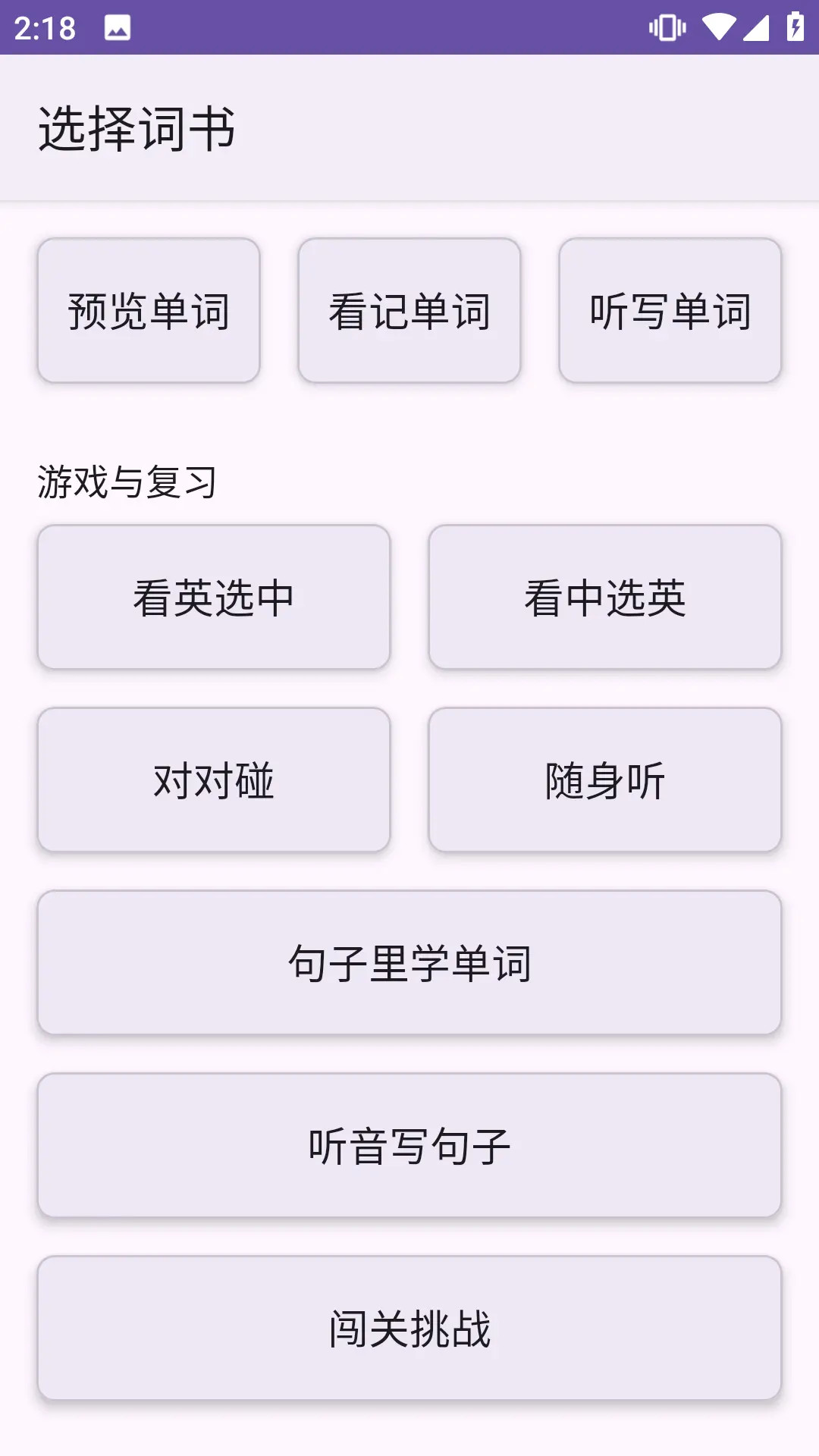 精彩截图-多维记单词2026官方新版