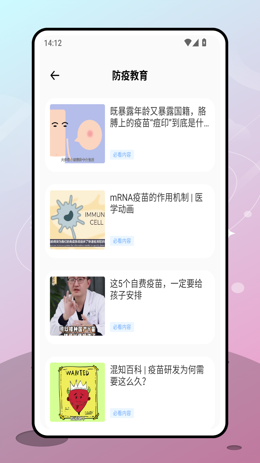 精彩截图-金苗保2026官方新版