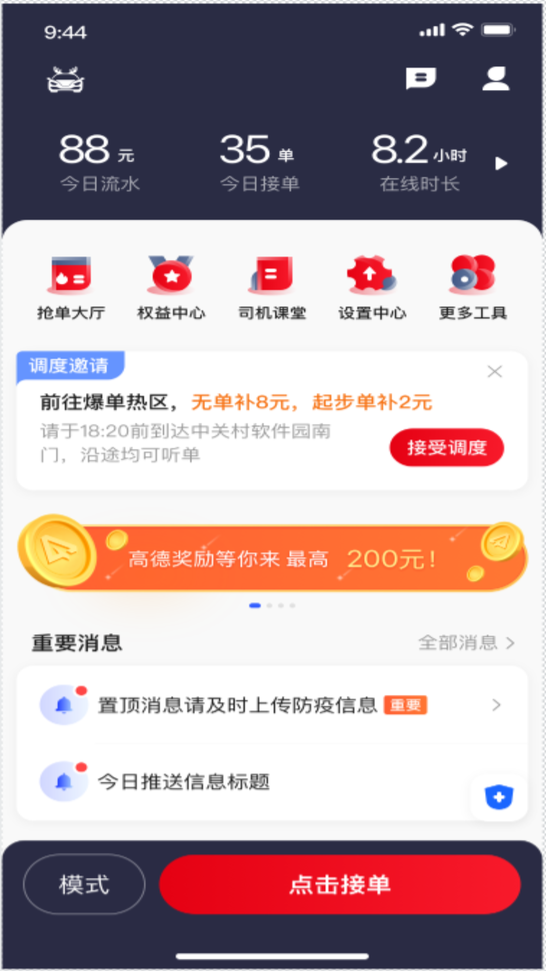 精彩截图-鹿鹿达出行司机端2026官方新版