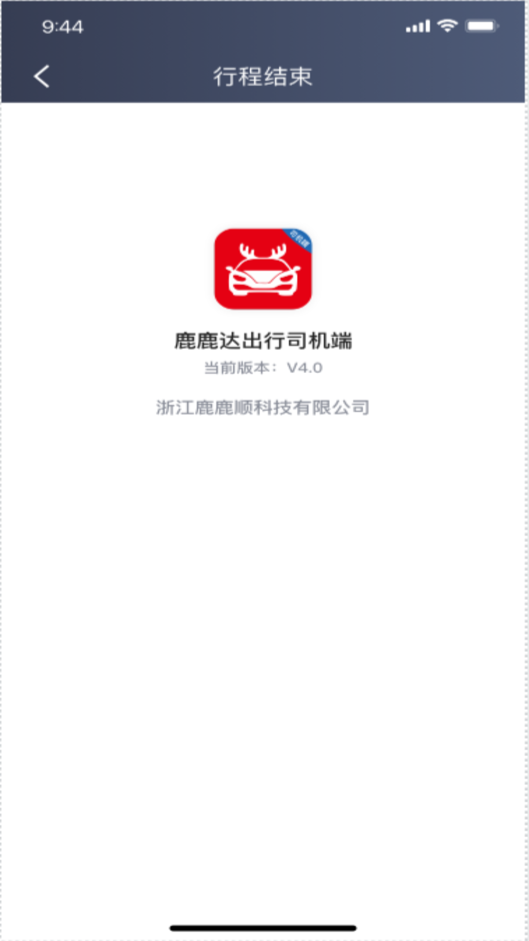 精彩截图-鹿鹿达出行司机端2026官方新版