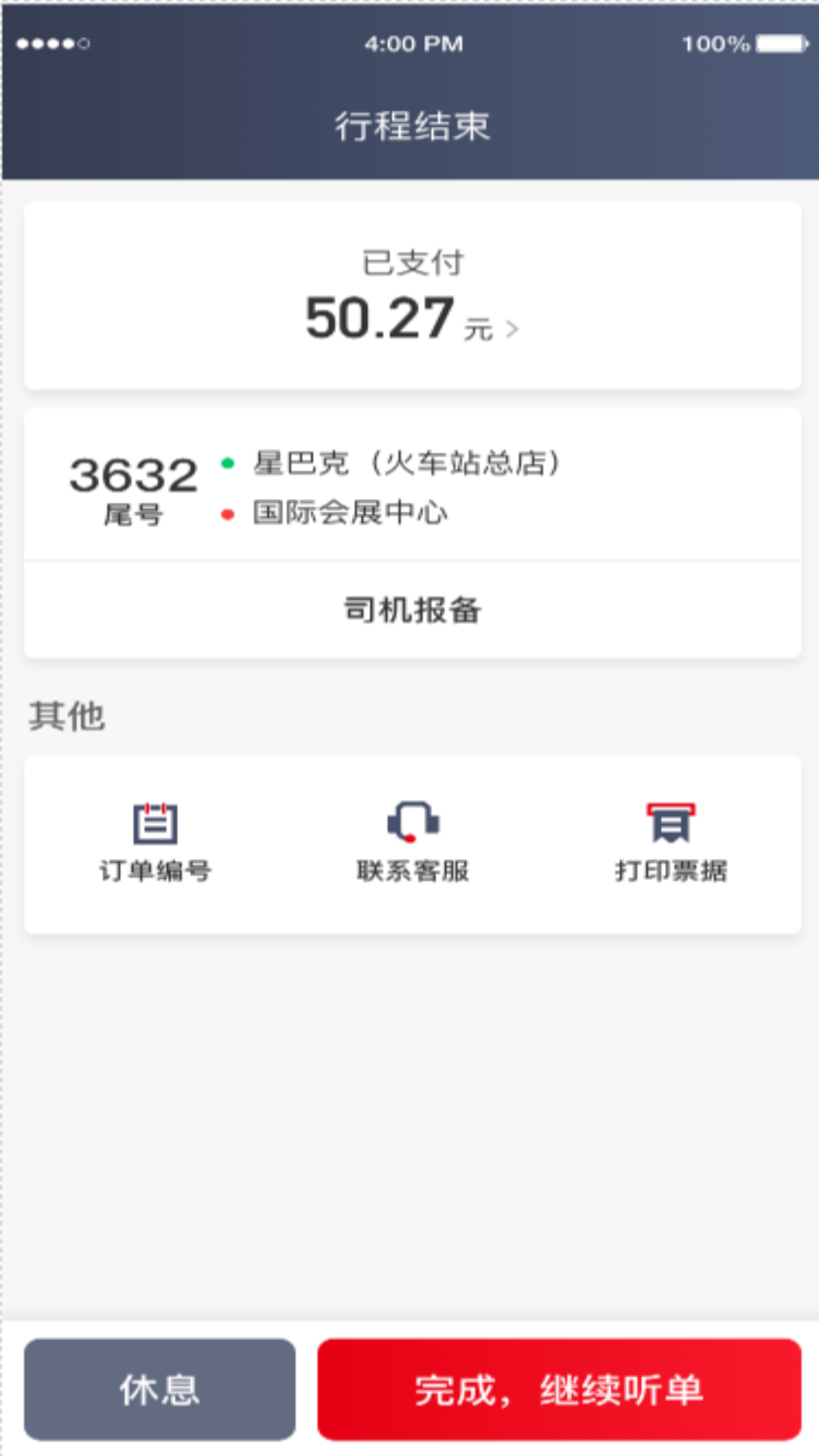 精彩截图-鹿鹿达出行司机端2026官方新版