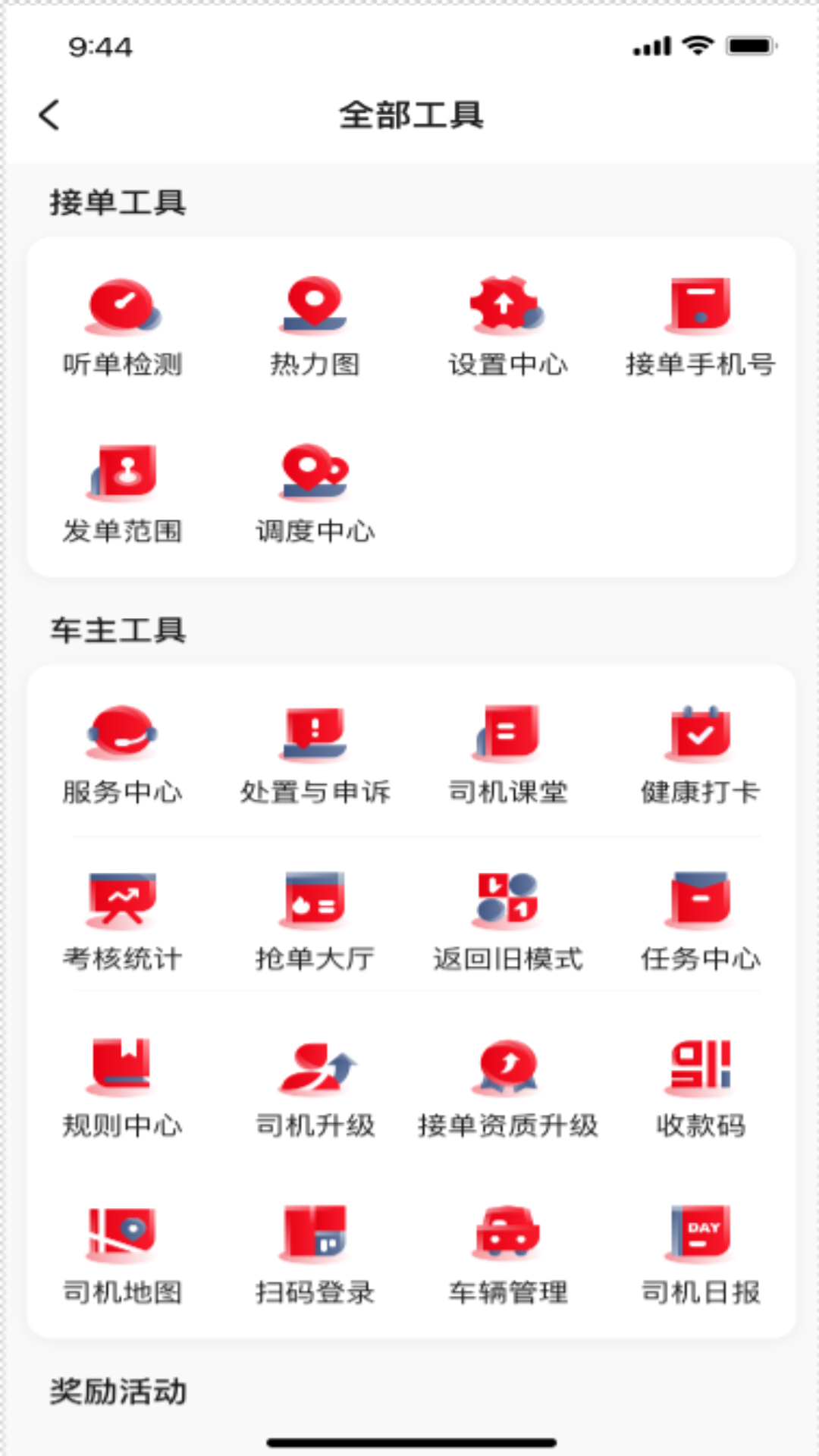 精彩截图-鹿鹿达出行司机端2026官方新版