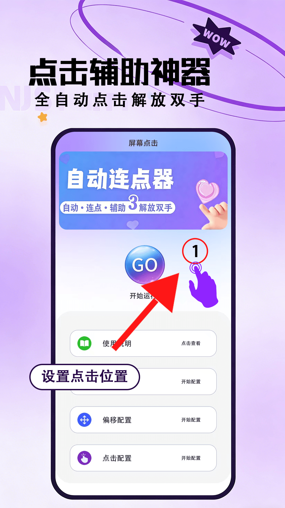 精彩截图-手游连点器2026官方新版
