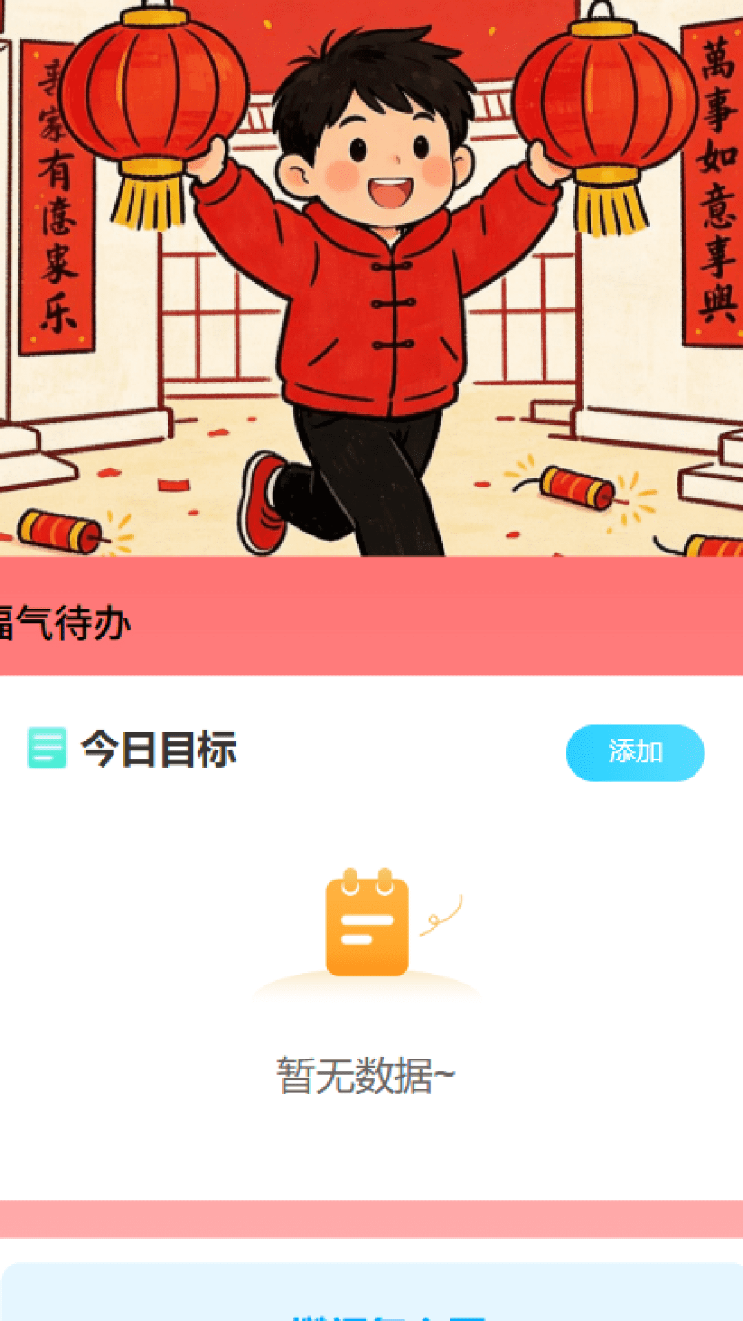 精彩截图-走路福满门2026官方新版