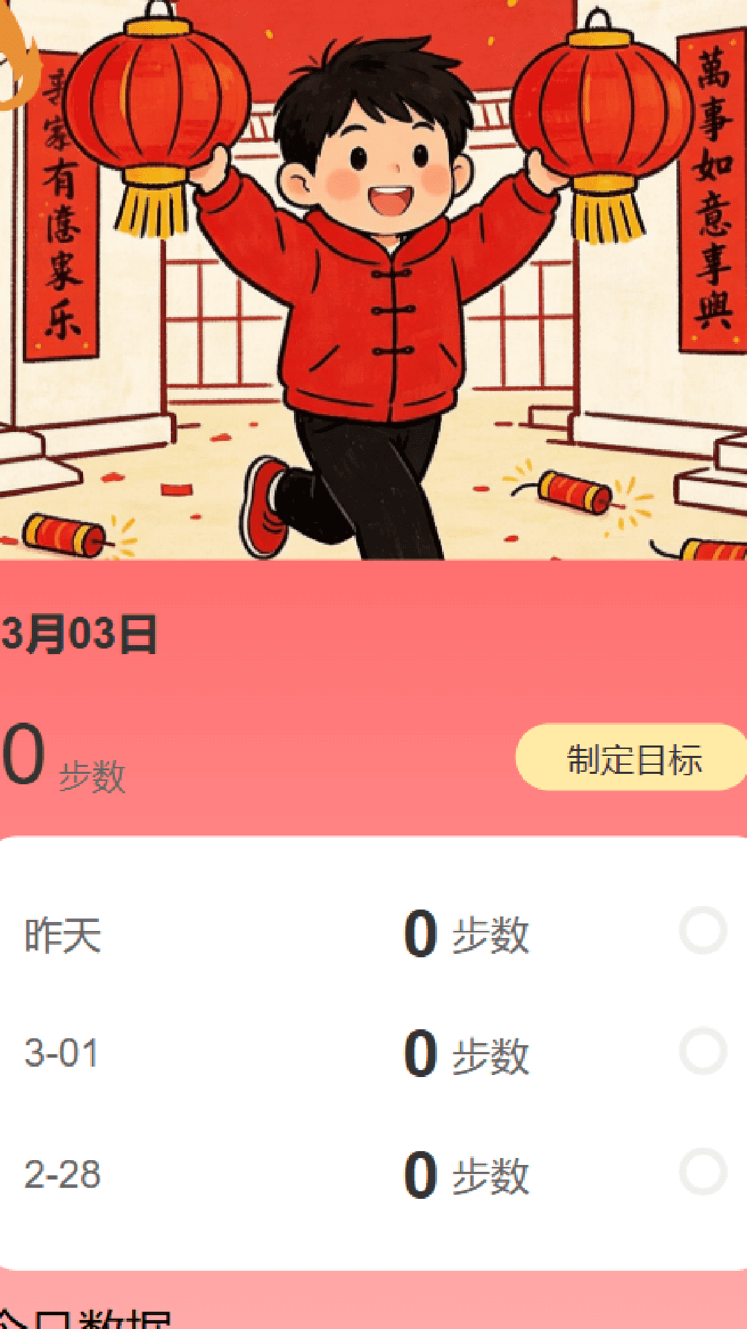 精彩截图-走路福满门2026官方新版