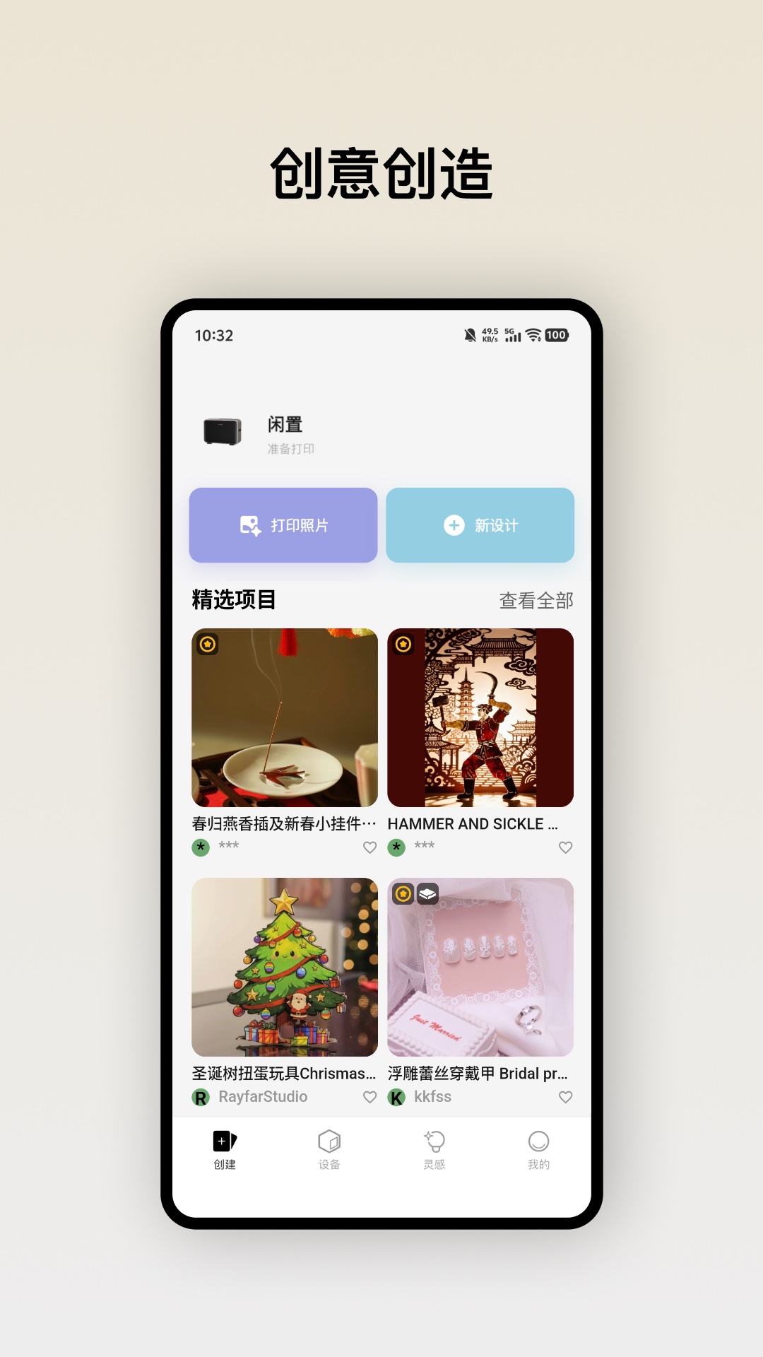 精彩截图-eufyMake2026官方新版