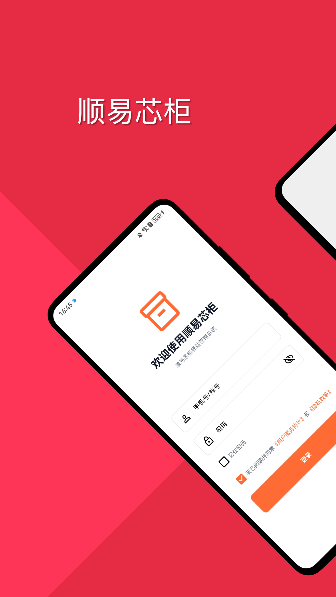 精彩截图-顺易芯柜2026官方新版