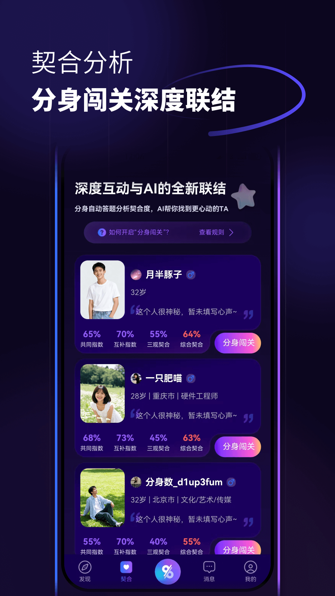 精彩截图-分身数2026官方新版