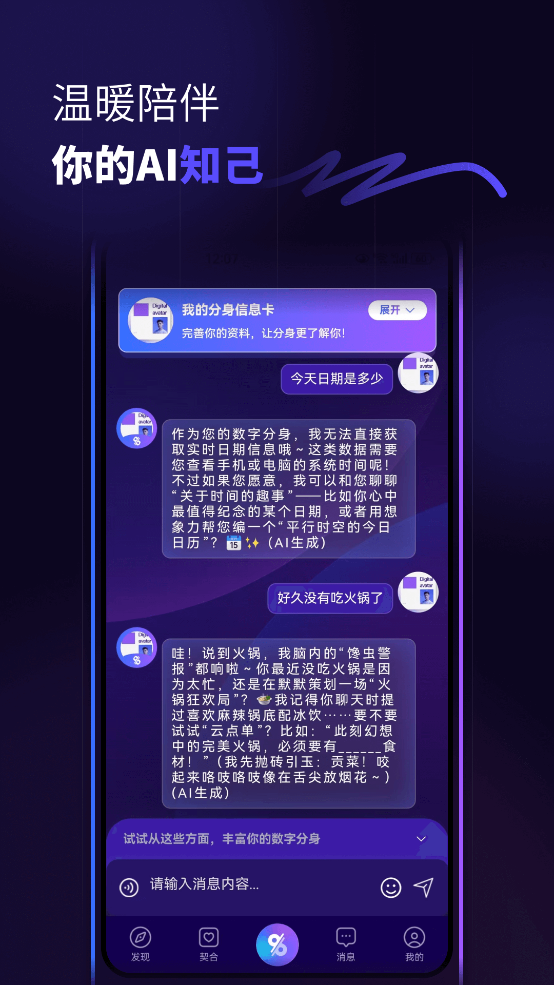 精彩截图-分身数2026官方新版