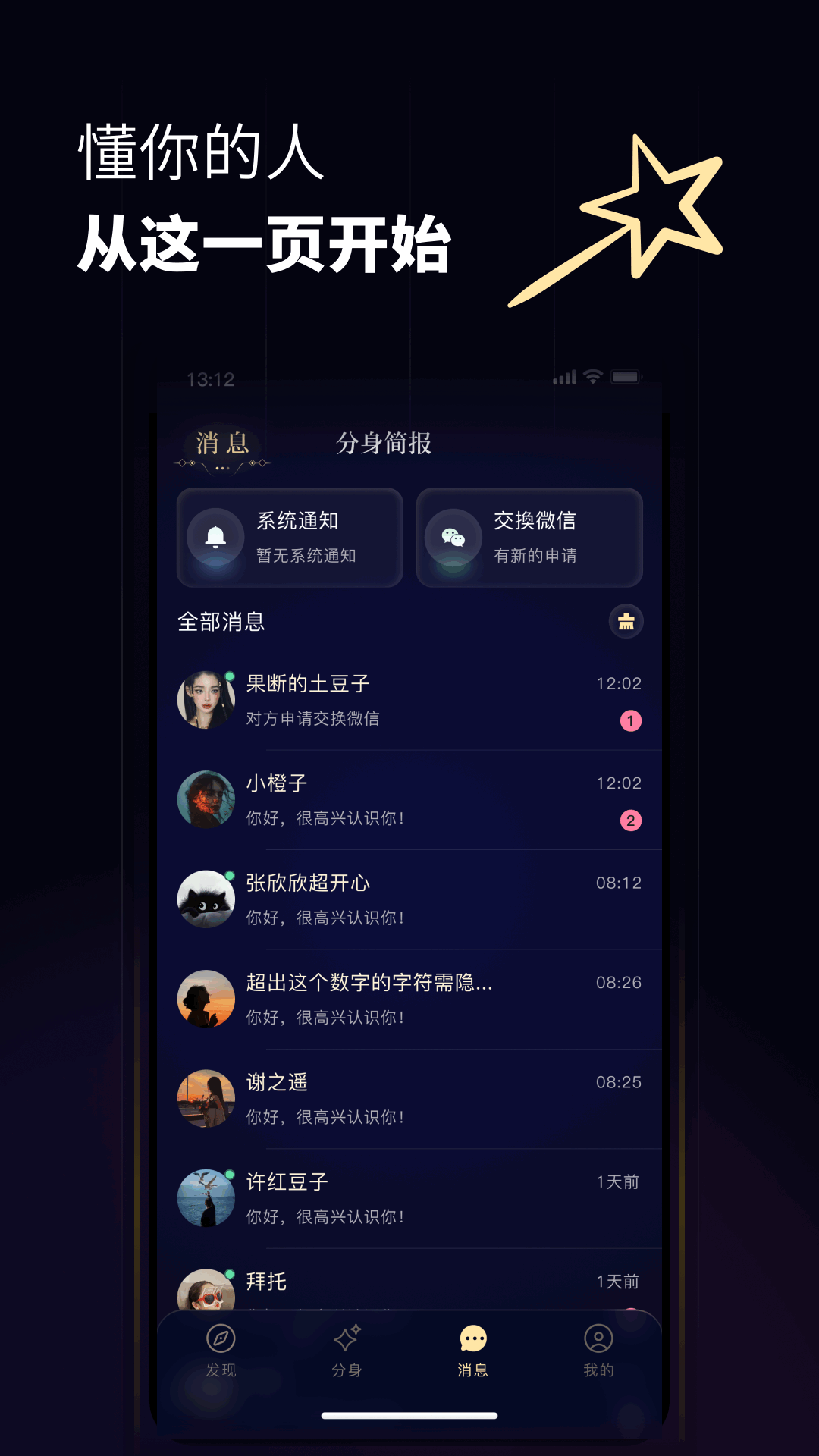 精彩截图-分身数2026官方新版