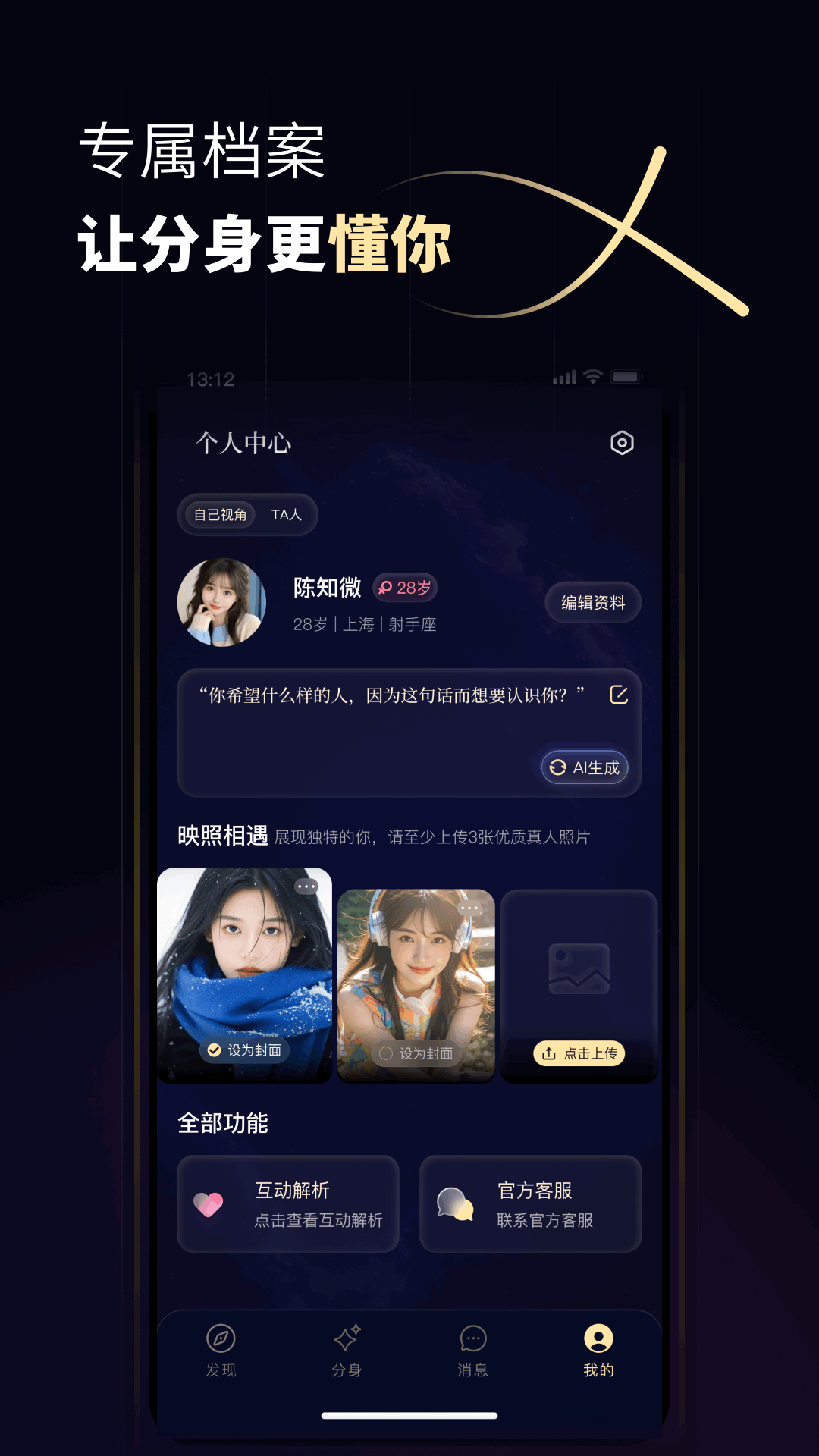 精彩截图-分身数2026官方新版