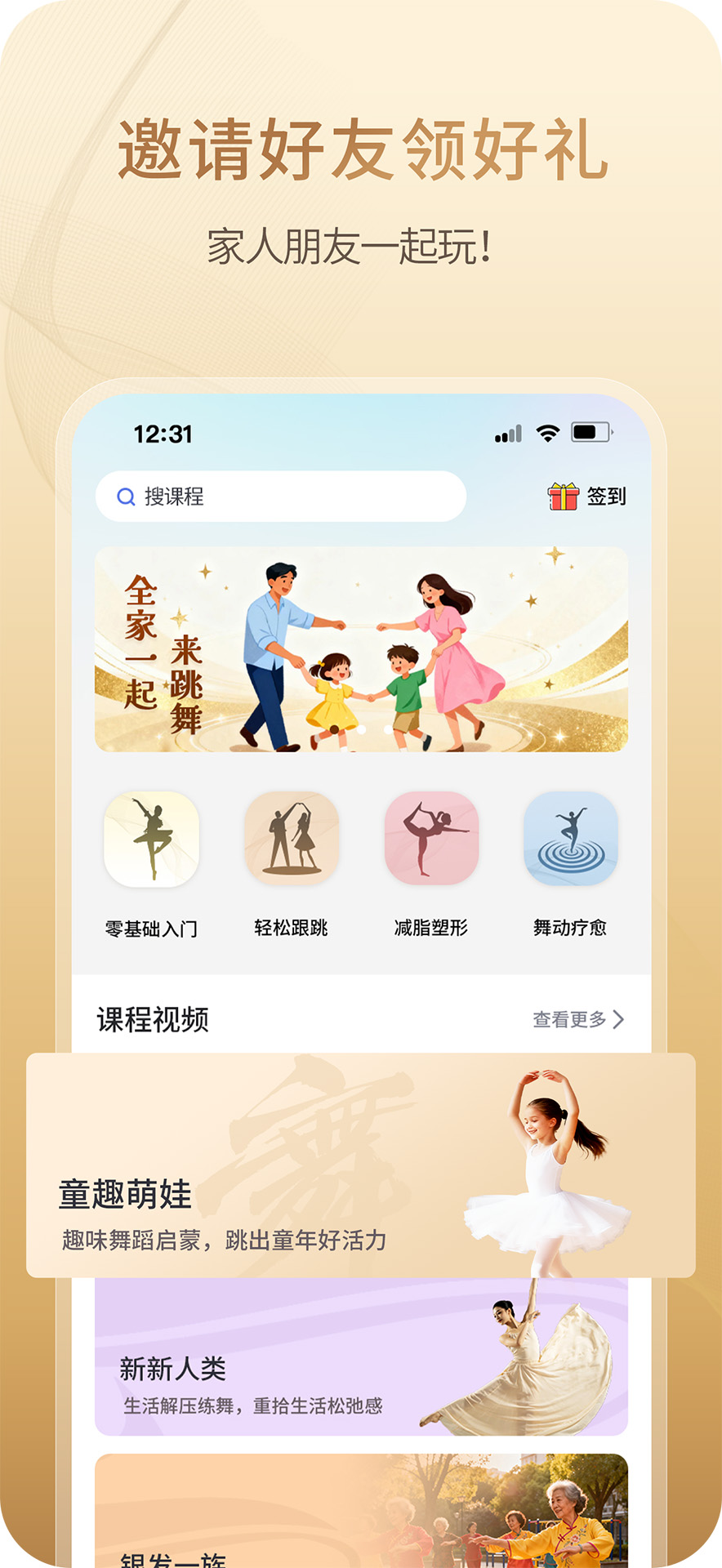 精彩截图-家家舞2026官方新版