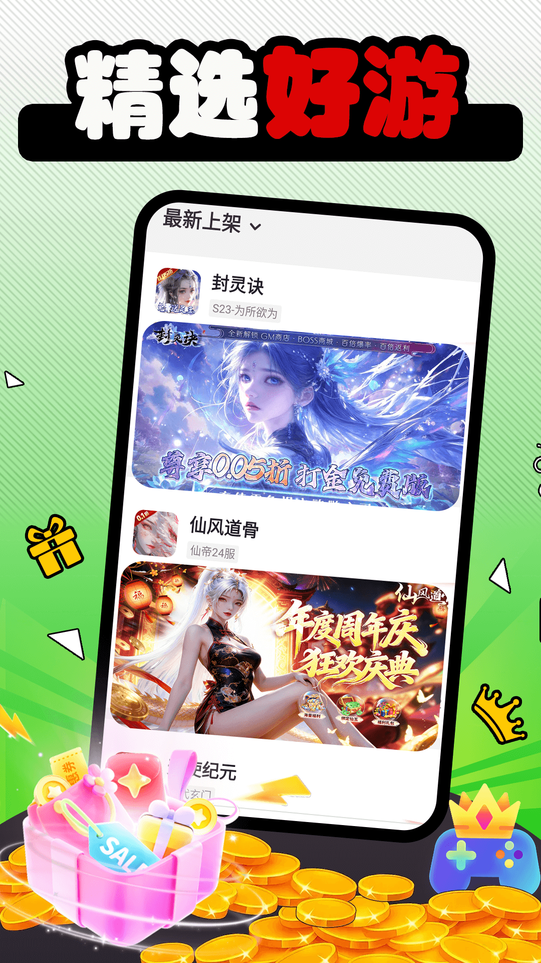 精彩截图-1折手游库2026官方新版