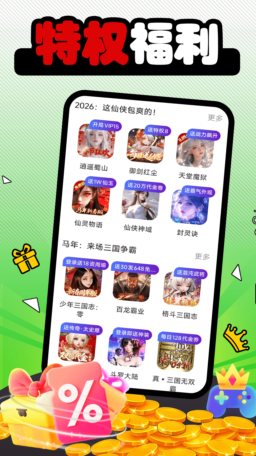 精彩截图-1折手游库2026官方新版