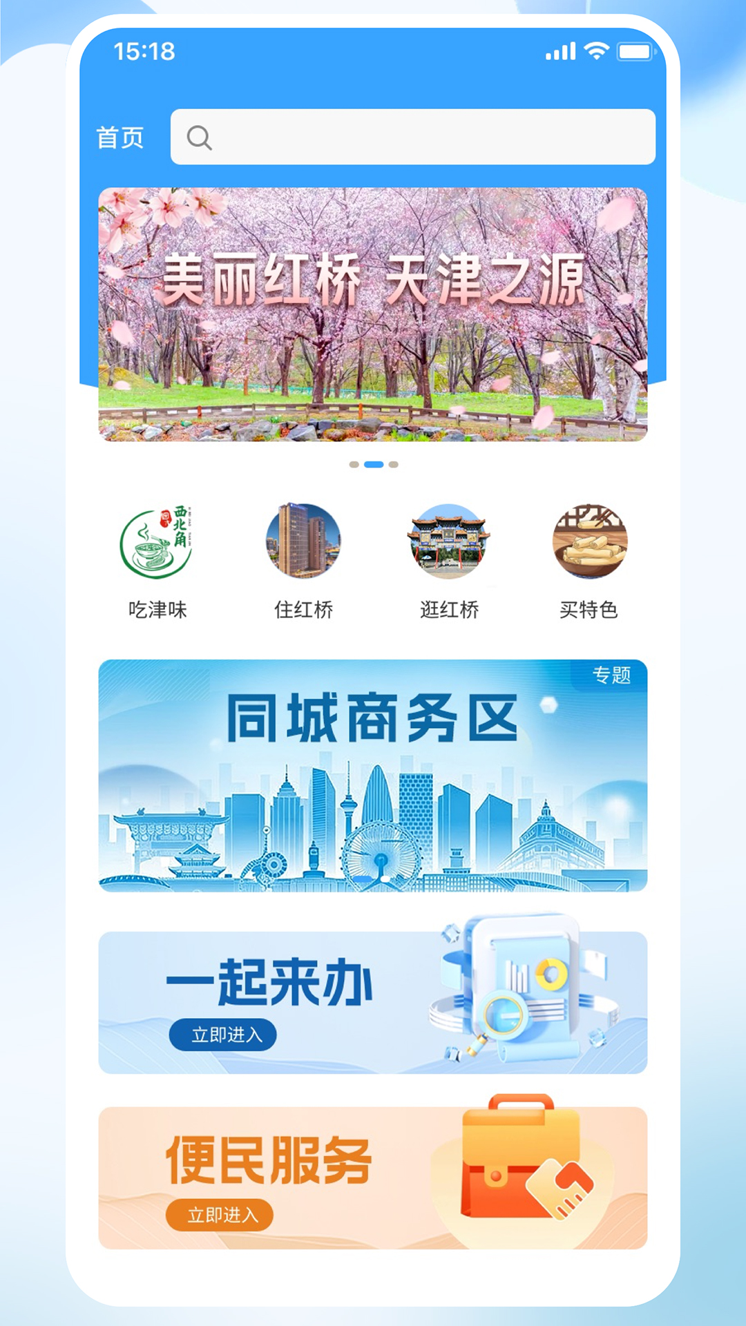精彩截图-美丽红桥2026官方新版