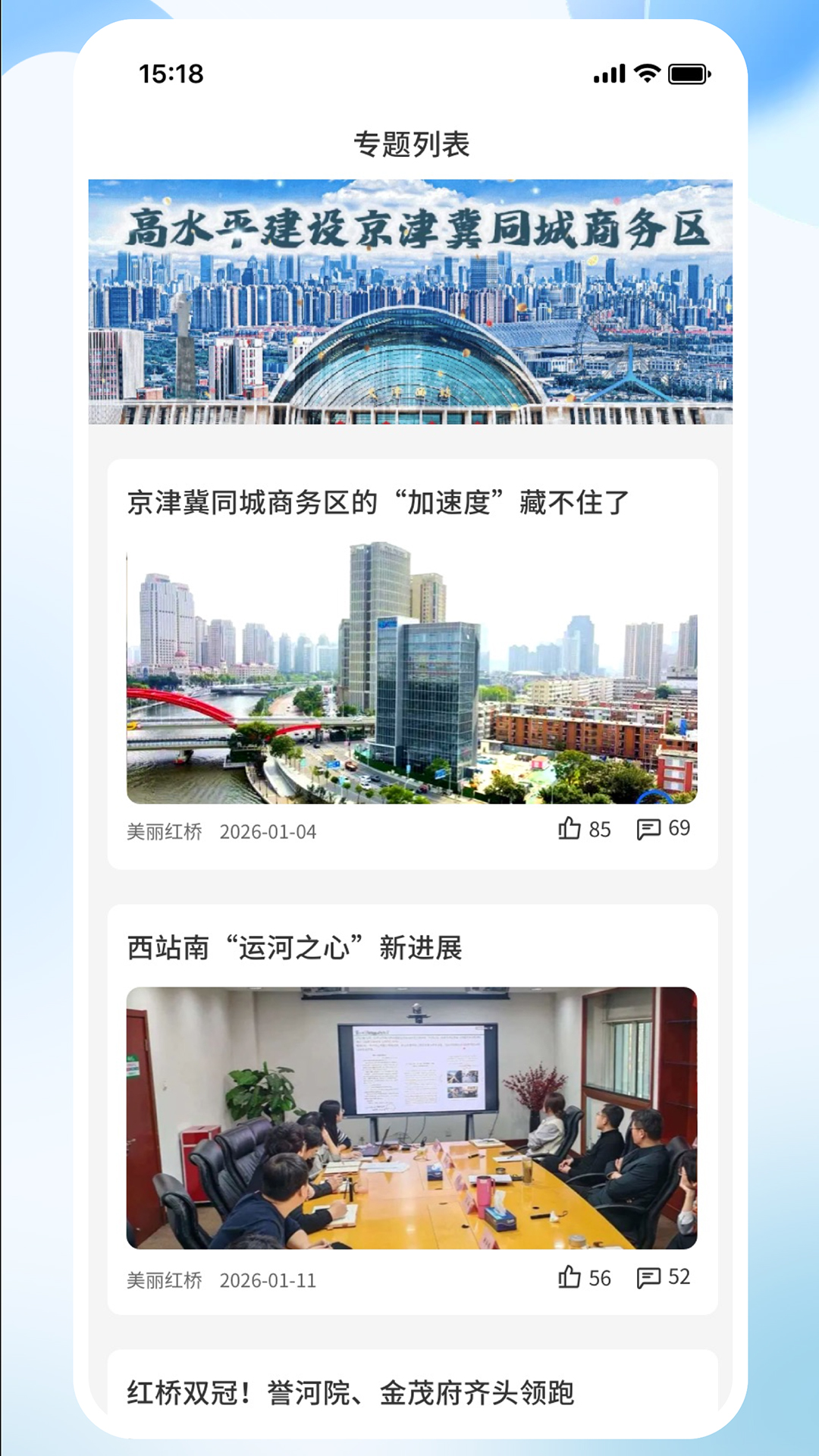 精彩截图-美丽红桥2026官方新版