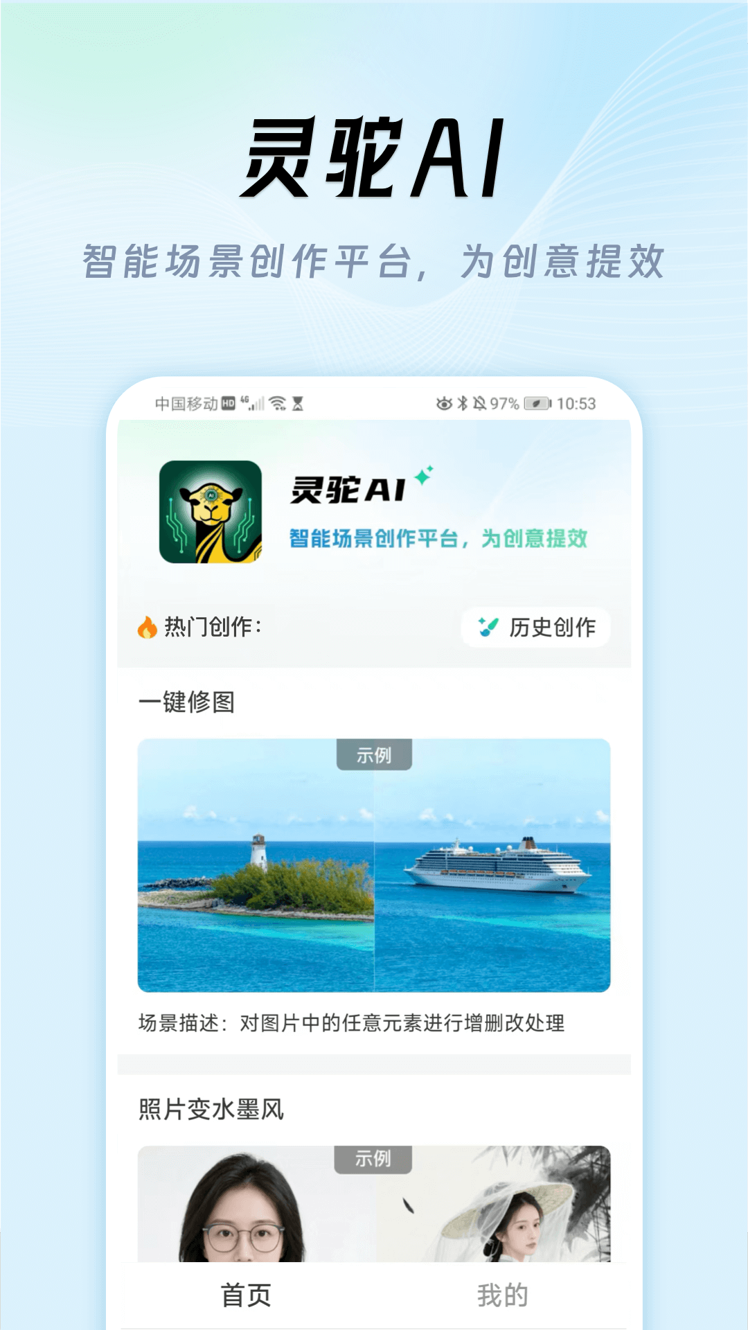 精彩截图-灵驼AI2026官方新版