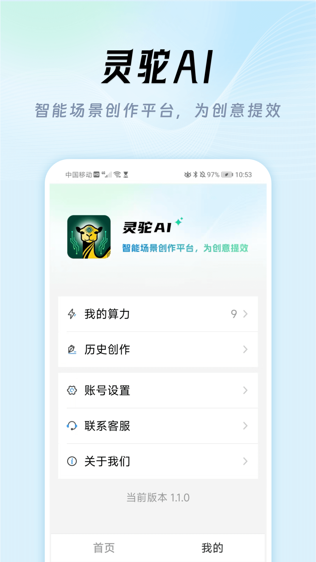 精彩截图-灵驼AI2026官方新版