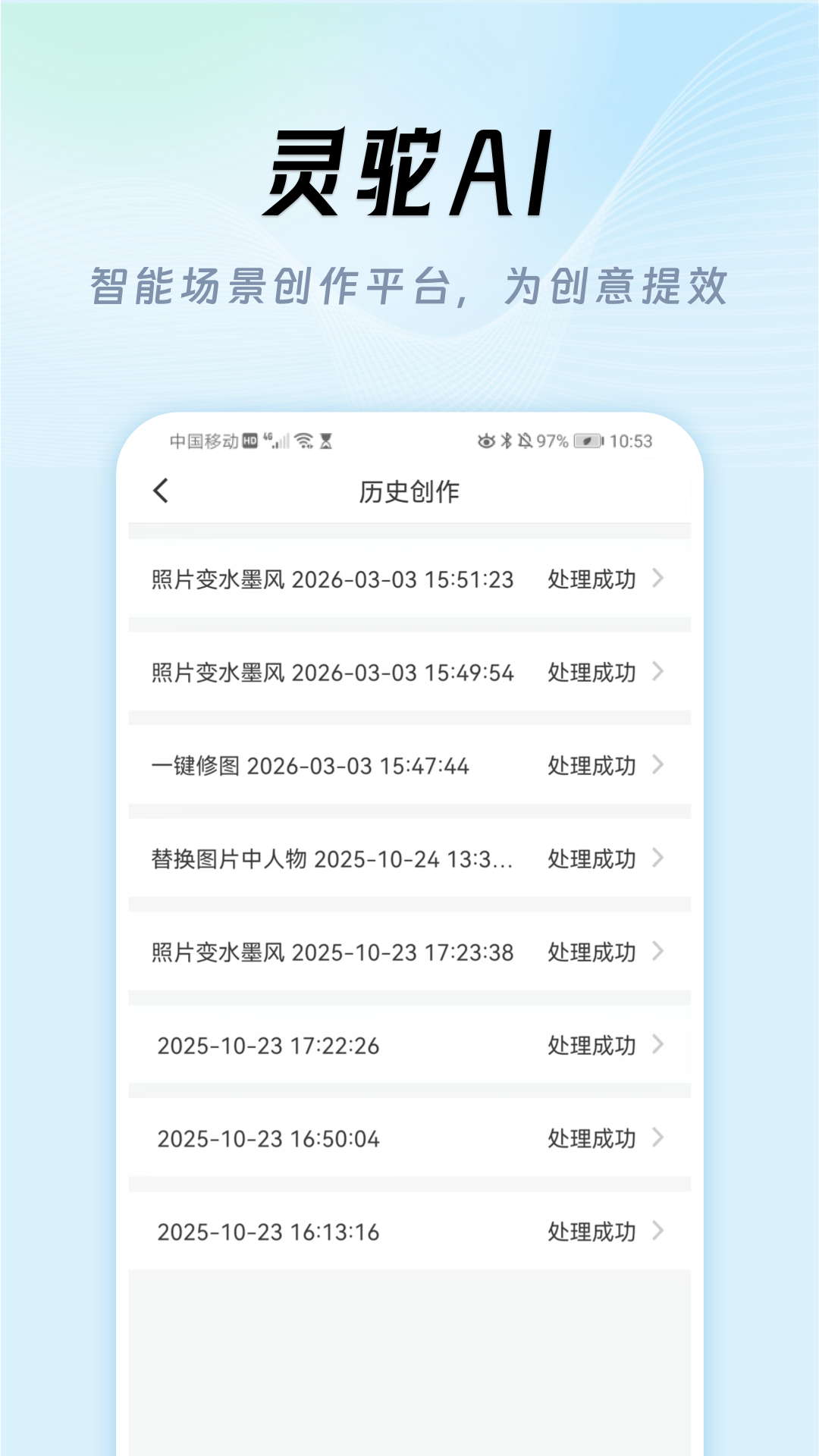 精彩截图-灵驼AI2026官方新版