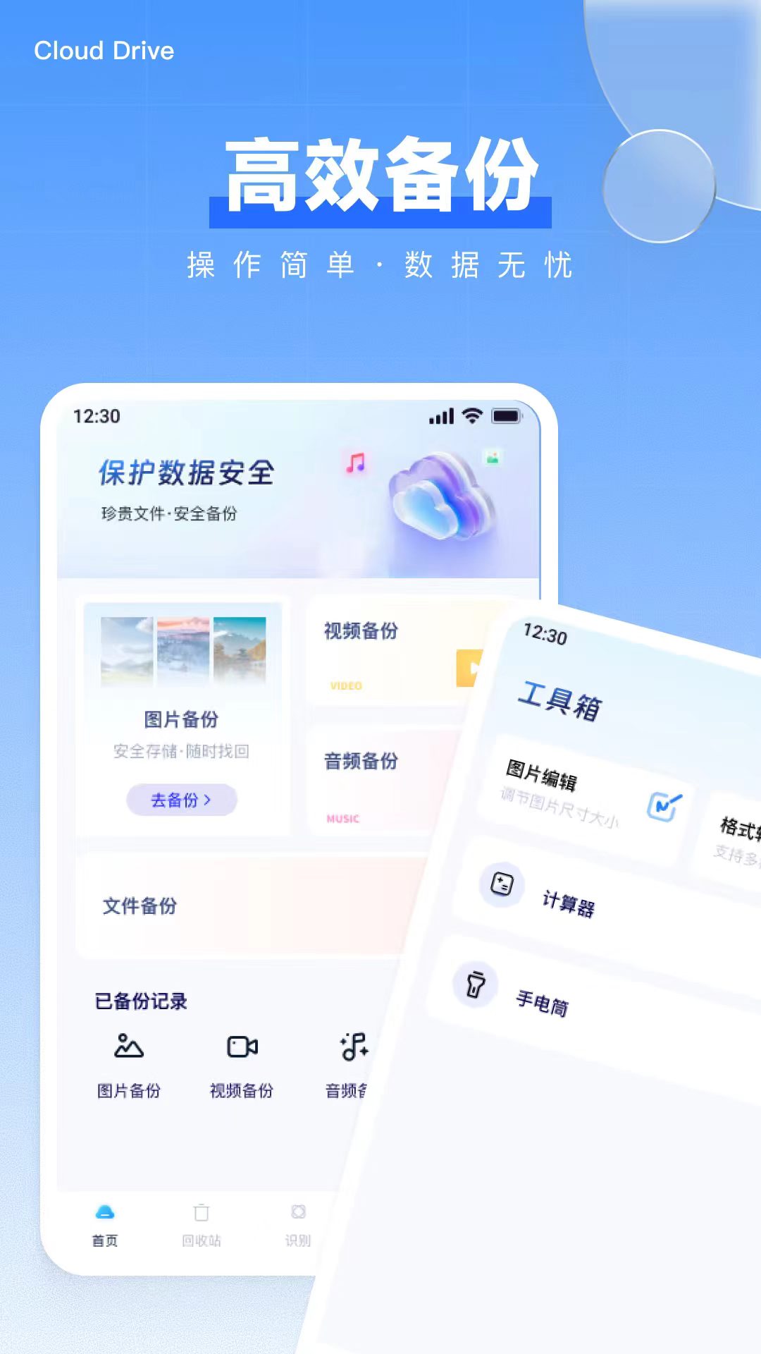 精彩截图-文件记录备份还原2026官方新版