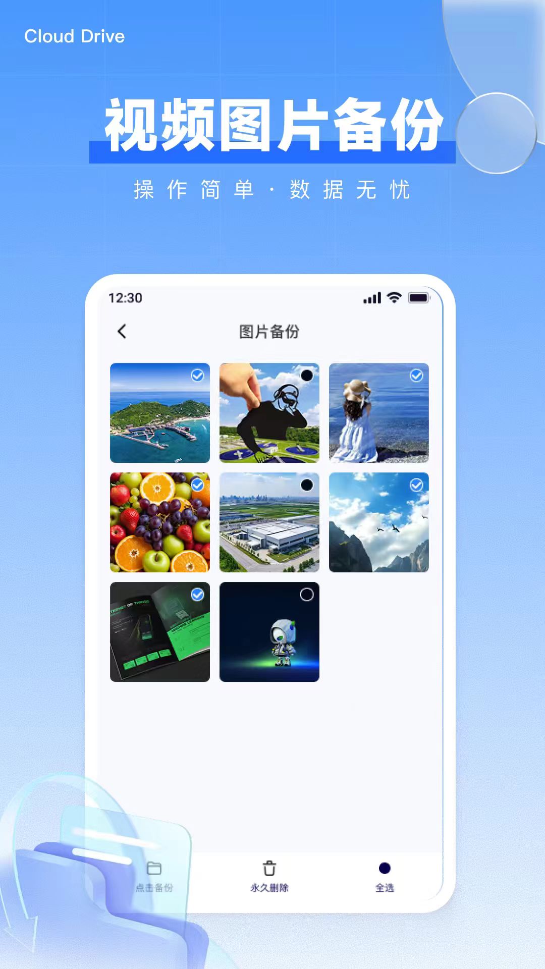 精彩截图-文件记录备份还原2026官方新版