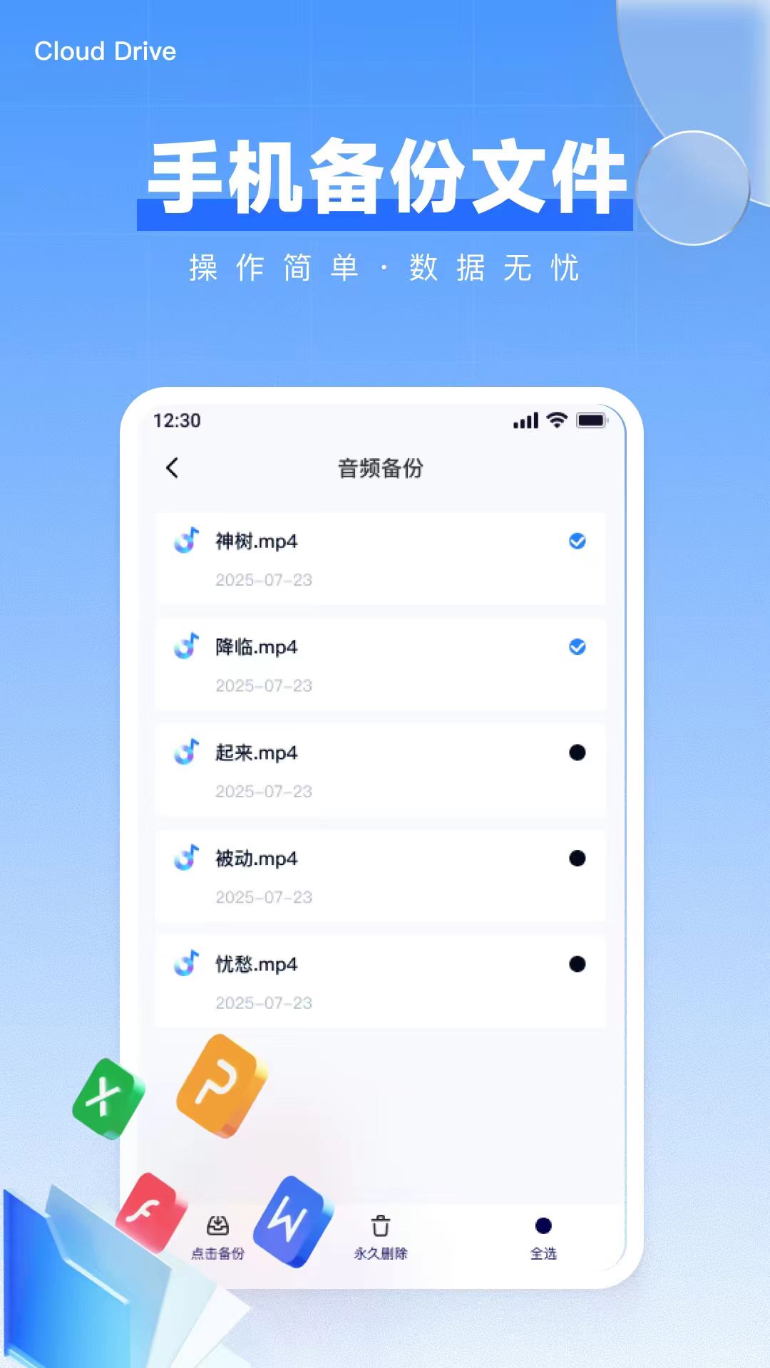 精彩截图-文件记录备份还原2026官方新版