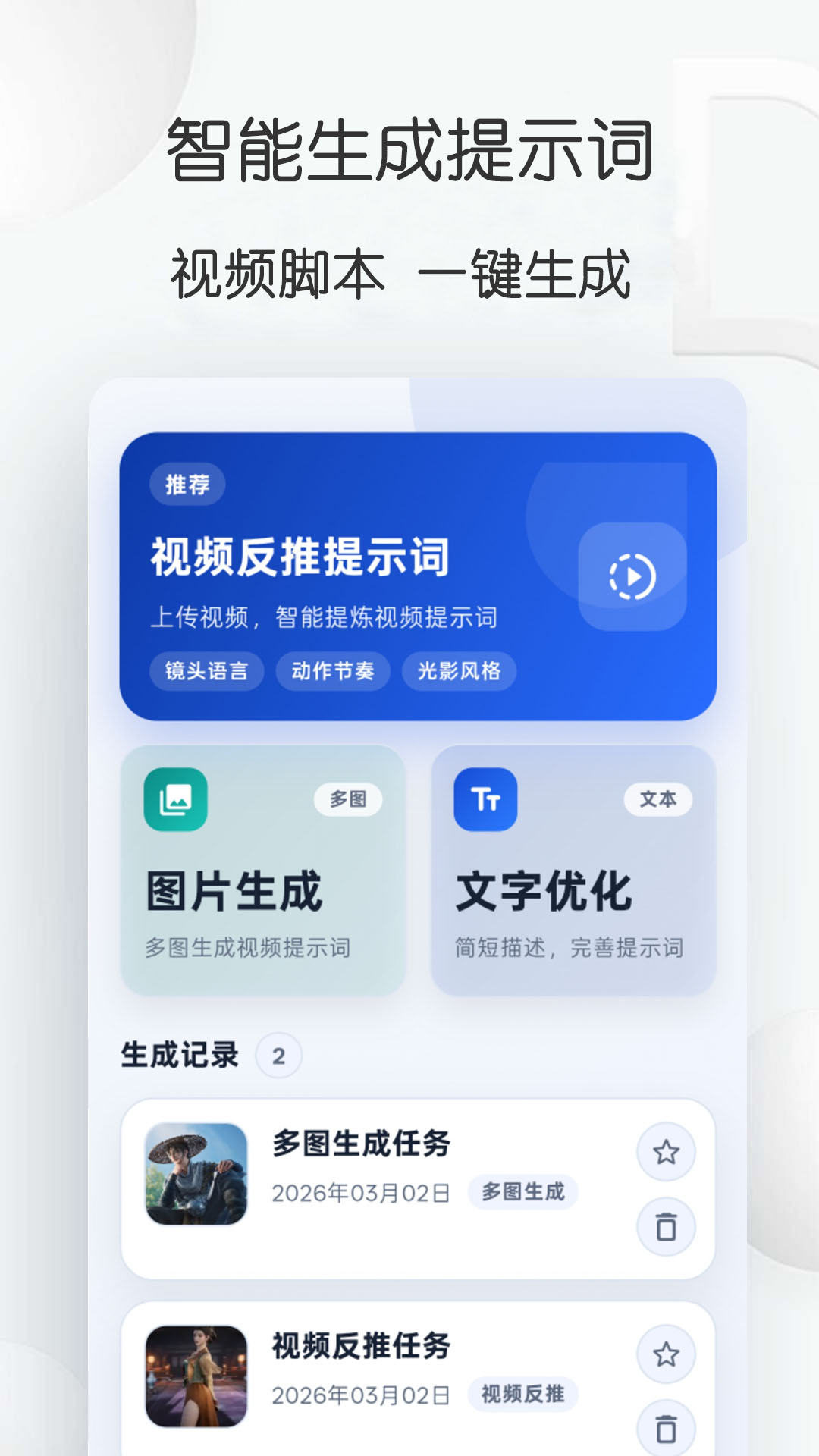 精彩截图-视频提示词反推2026官方新版