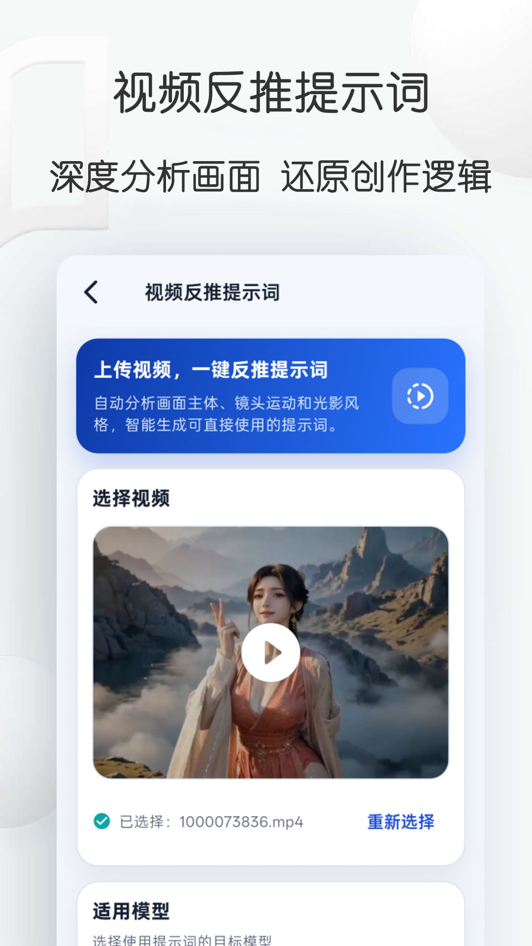 精彩截图-视频提示词反推2026官方新版
