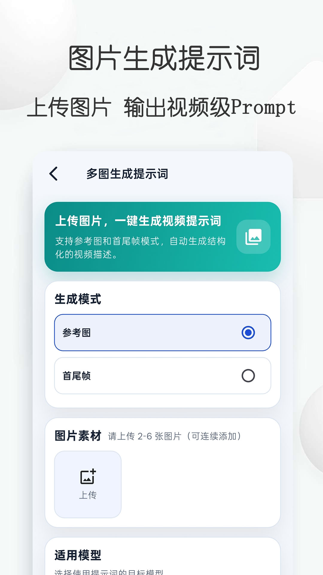 精彩截图-视频提示词反推2026官方新版