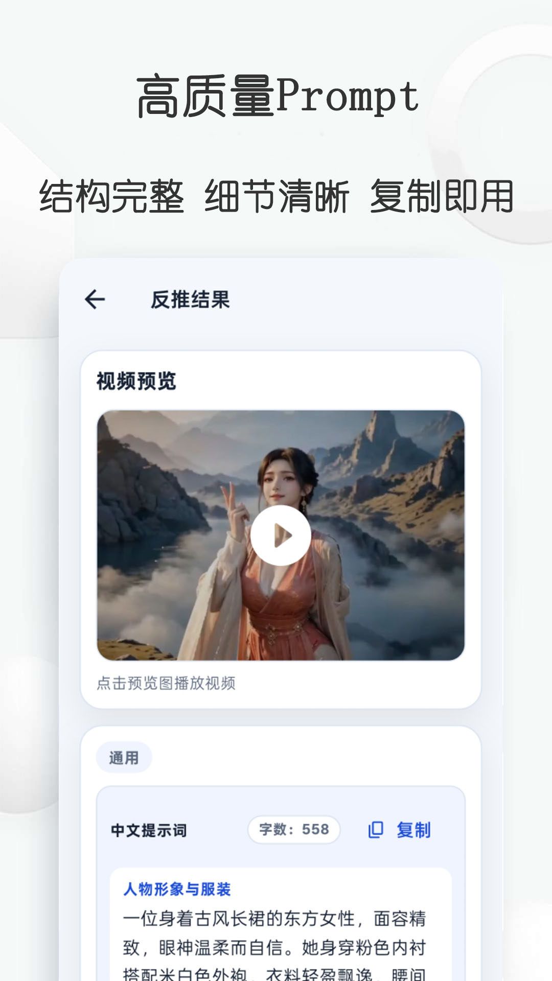 精彩截图-视频提示词反推2026官方新版