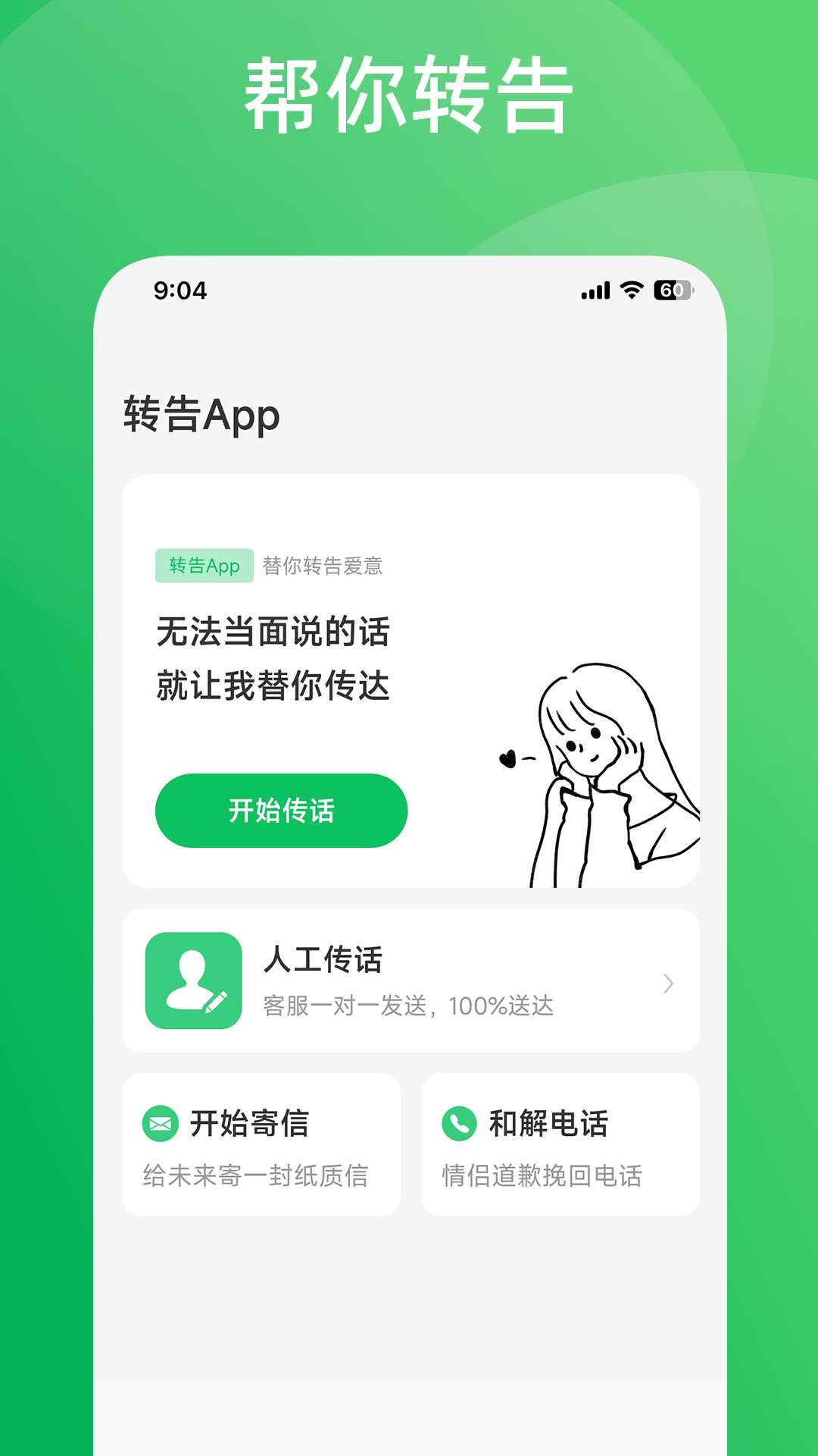 精彩截图-转告2026官方新版