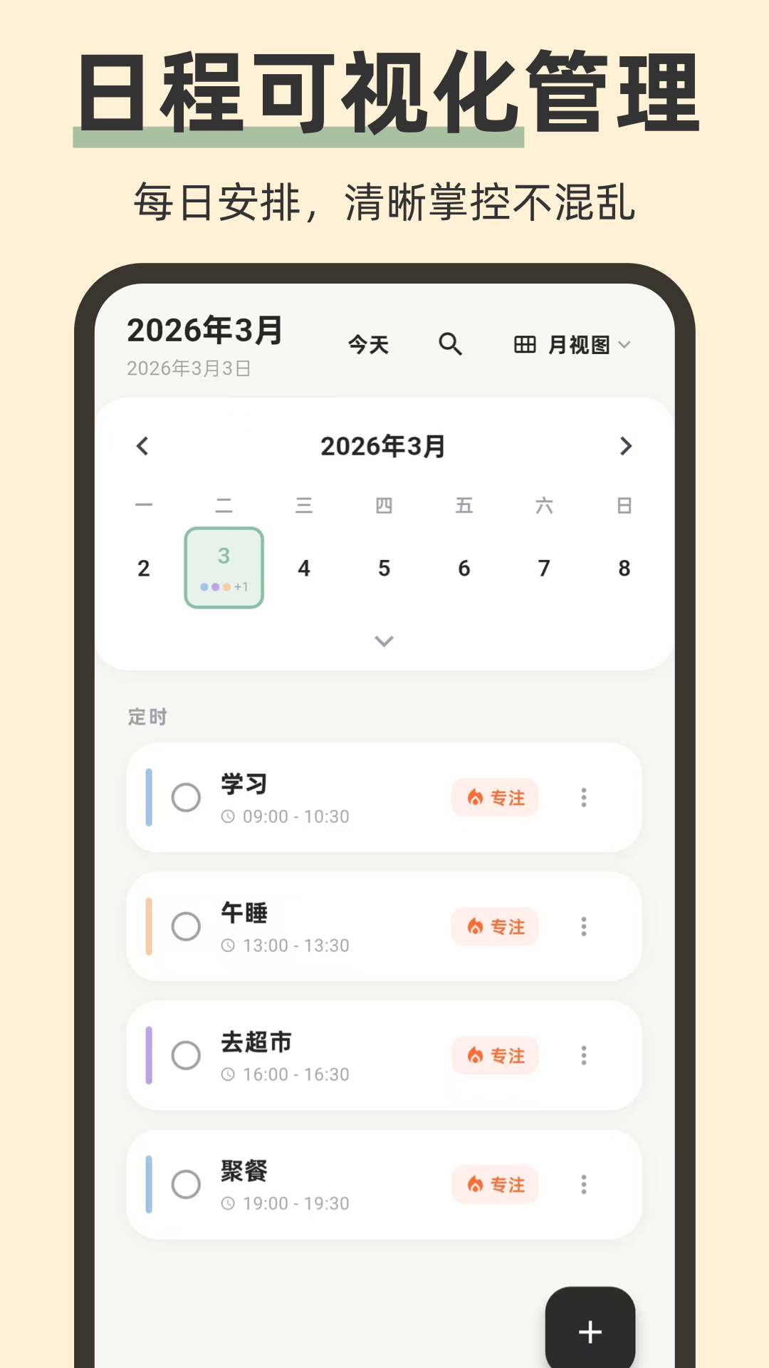 精彩截图-iNow时间Todo倒计时2026官方新版