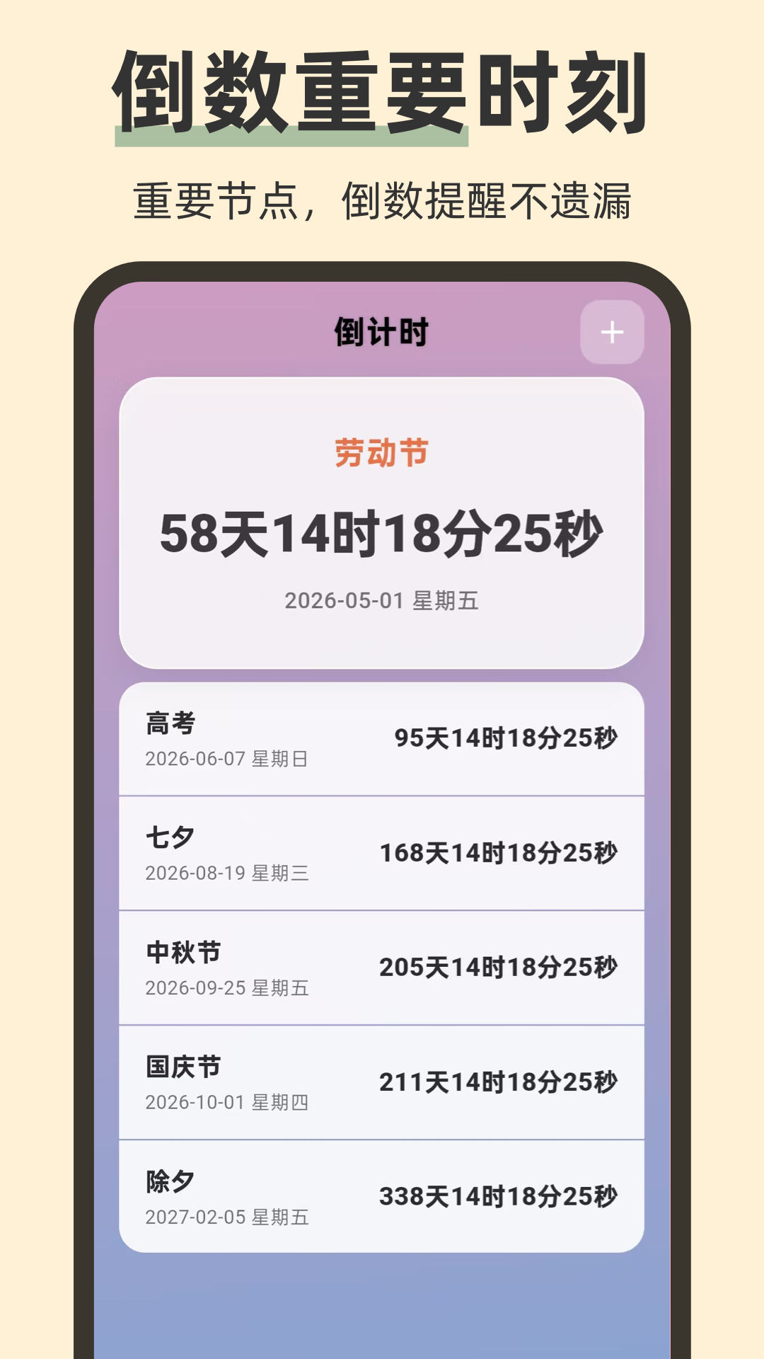 精彩截图-iNow时间Todo倒计时2026官方新版