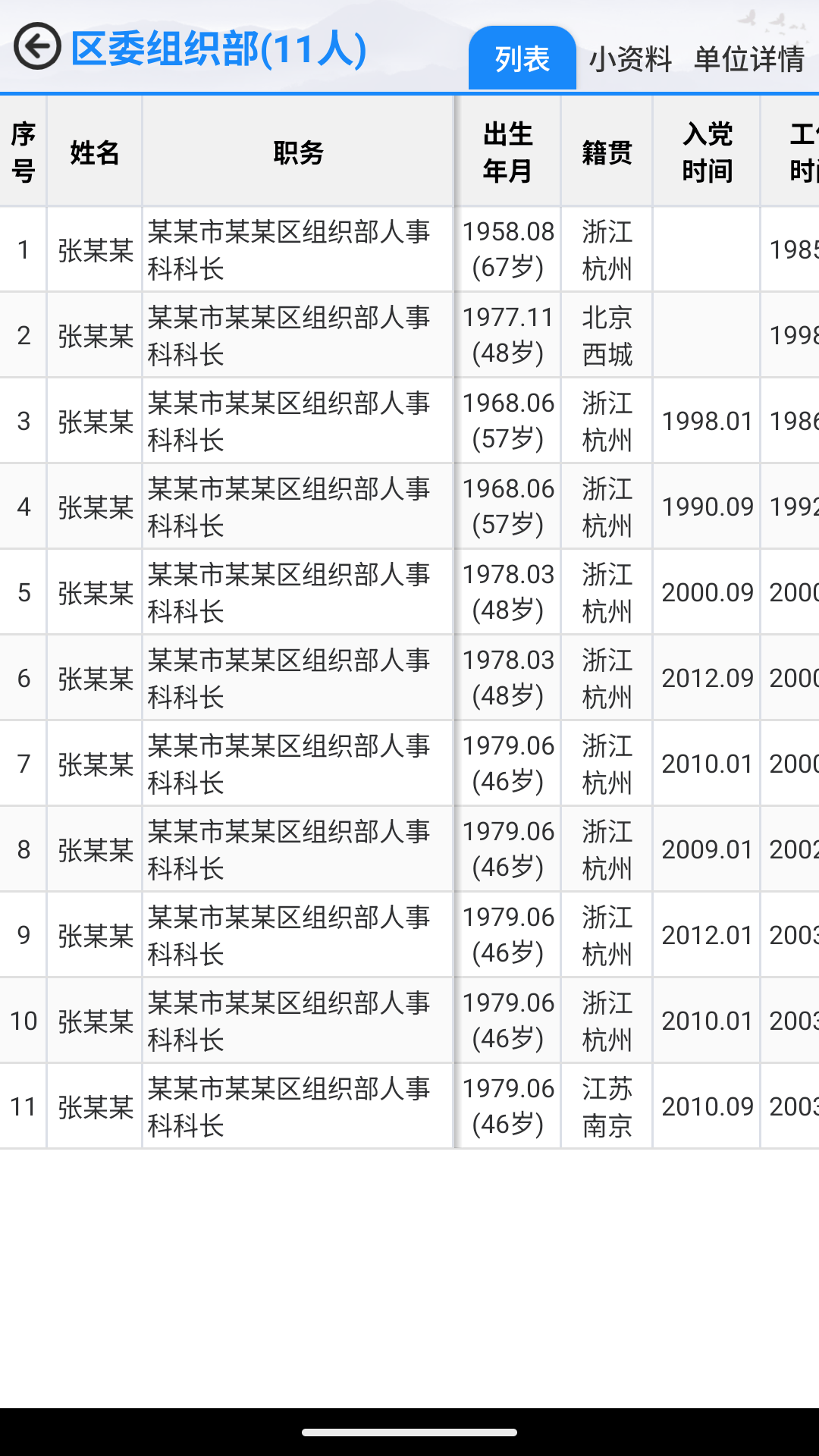 精彩截图-信息移动查询系统2026官方新版