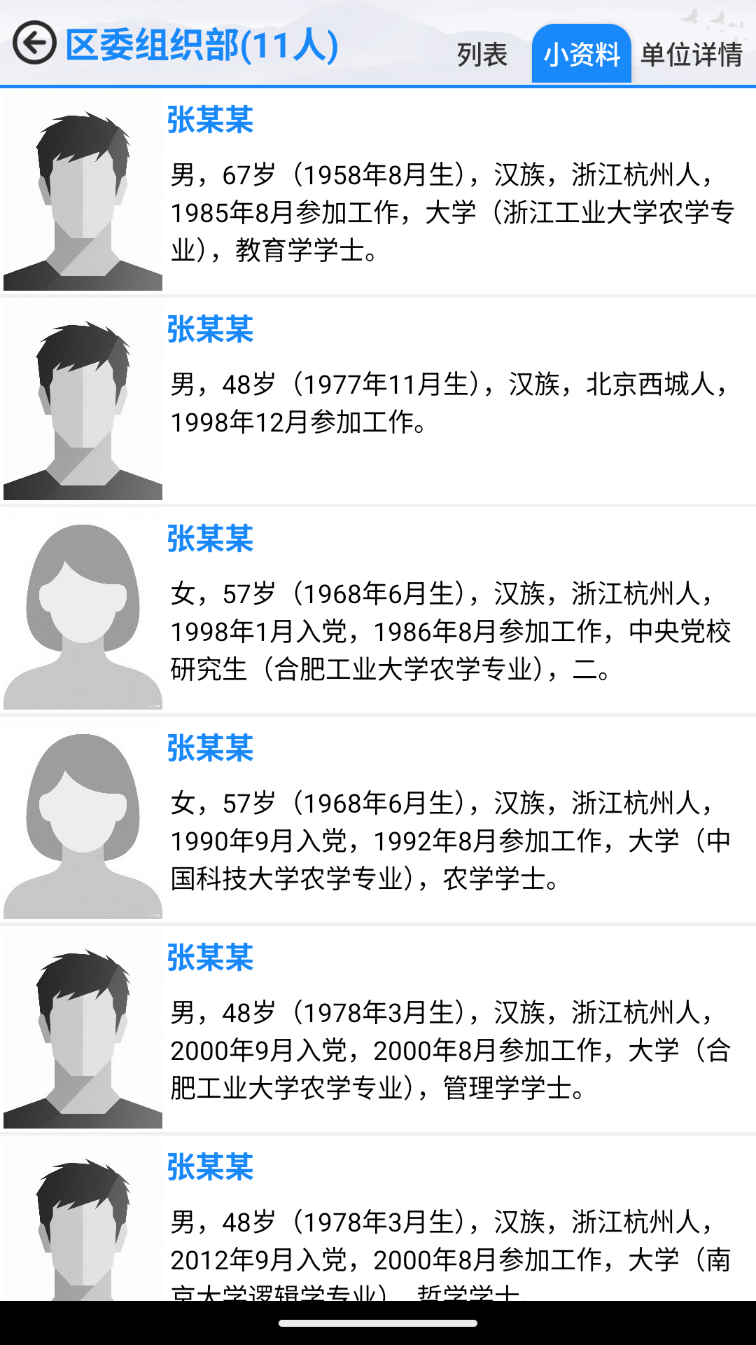 精彩截图-信息移动查询系统2026官方新版