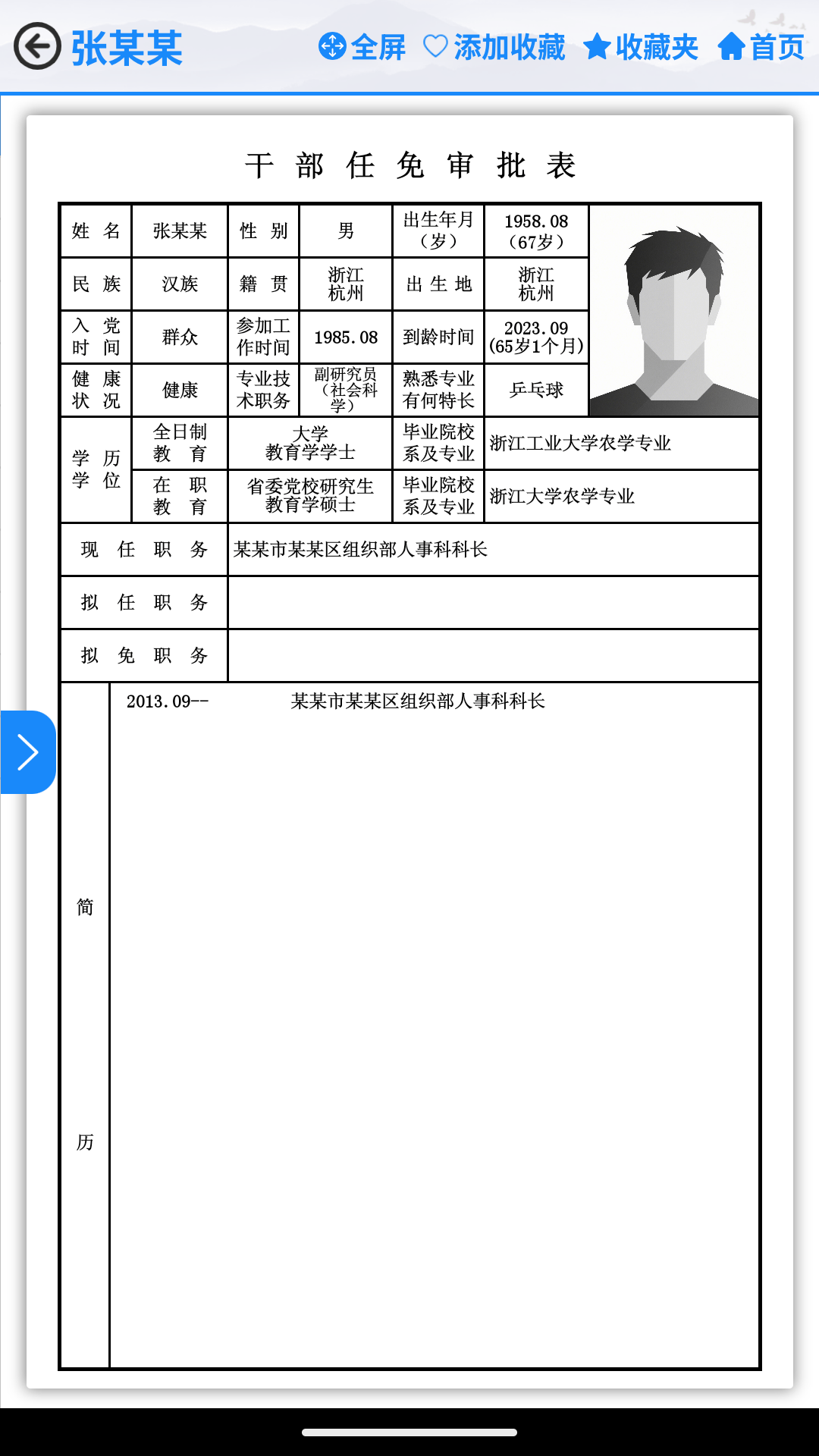 精彩截图-信息移动查询系统2026官方新版