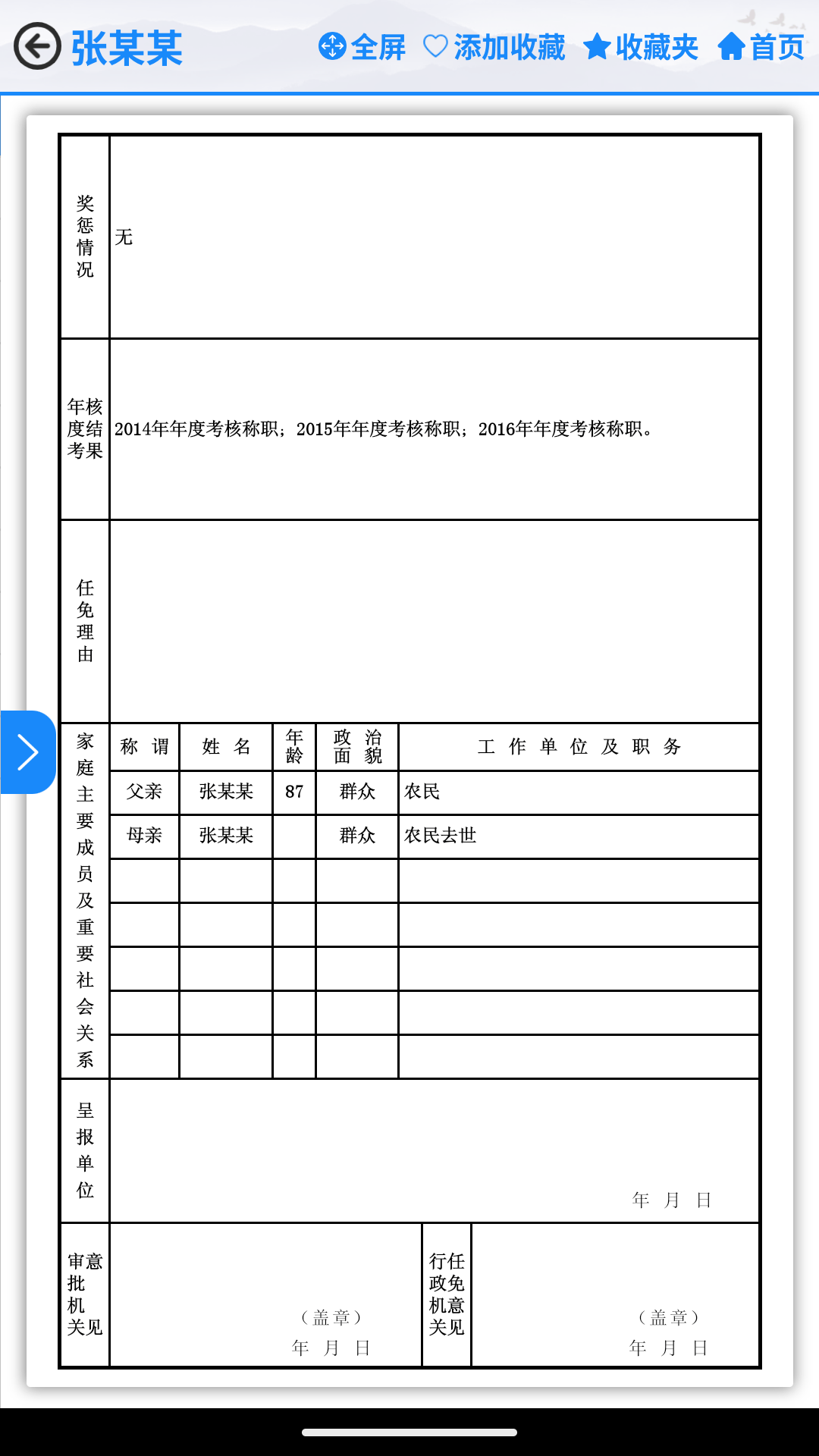 精彩截图-信息移动查询系统2026官方新版