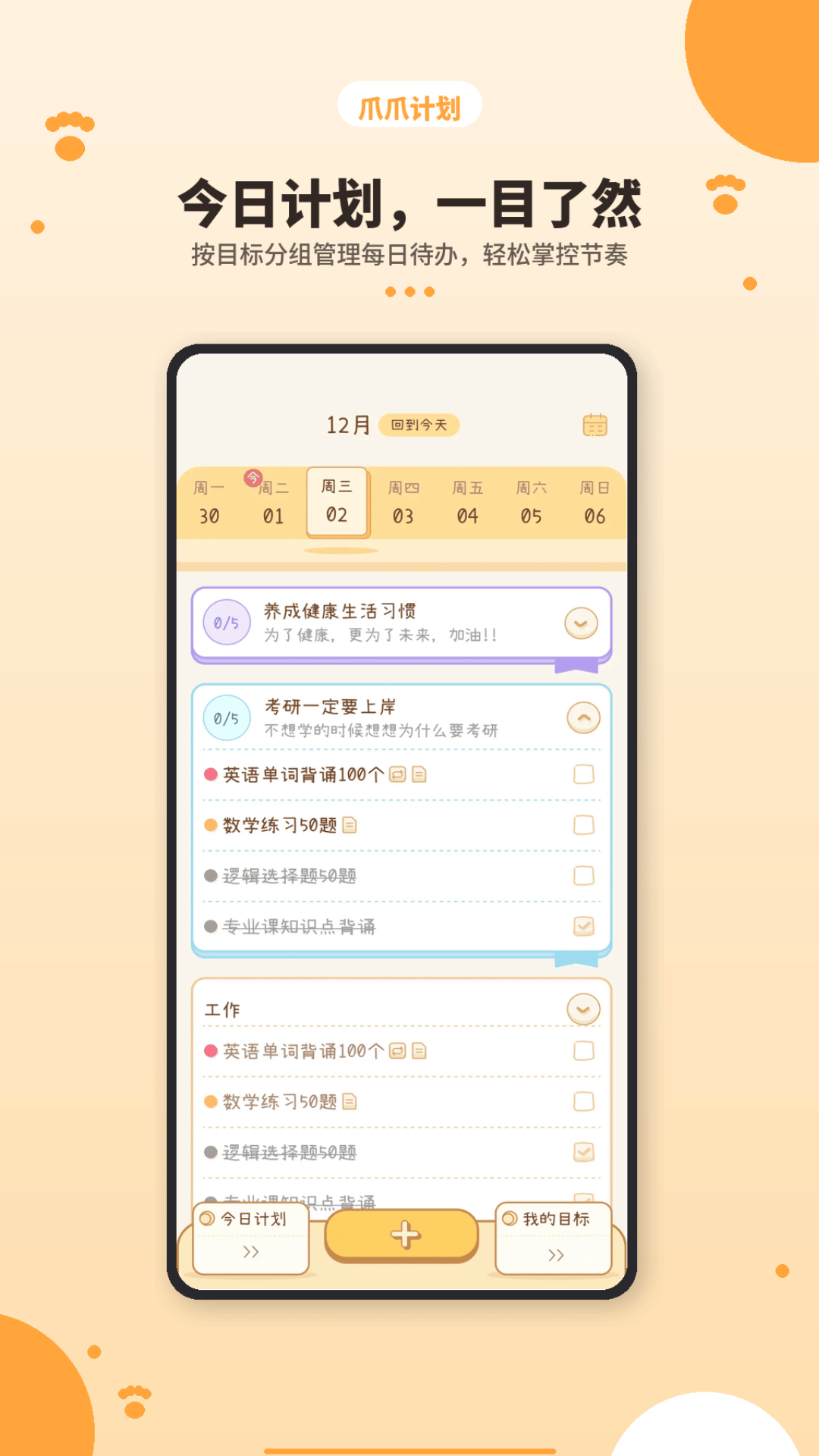 精彩截图-爪爪计划2026官方新版
