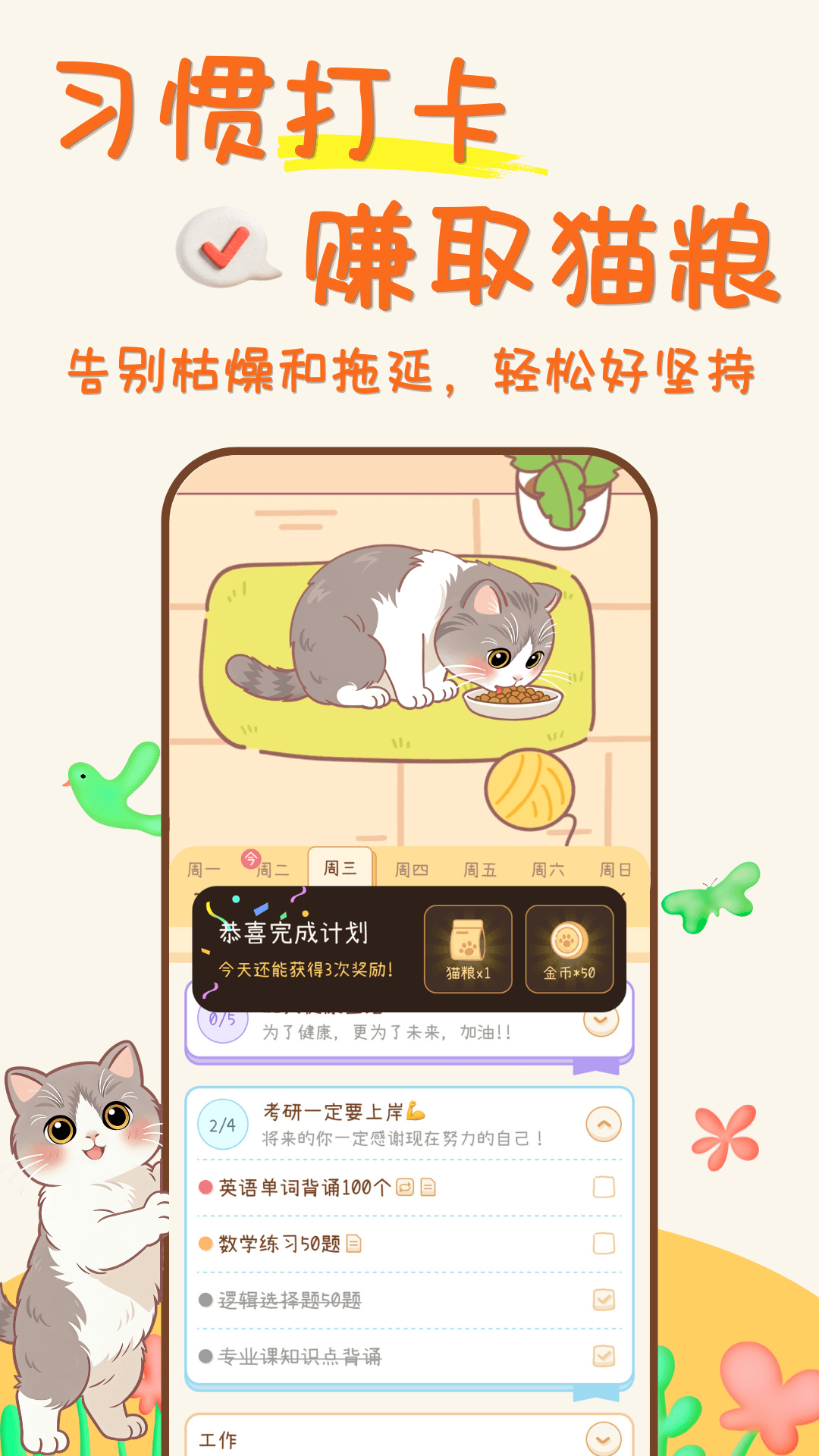 精彩截图-爪爪计划2026官方新版