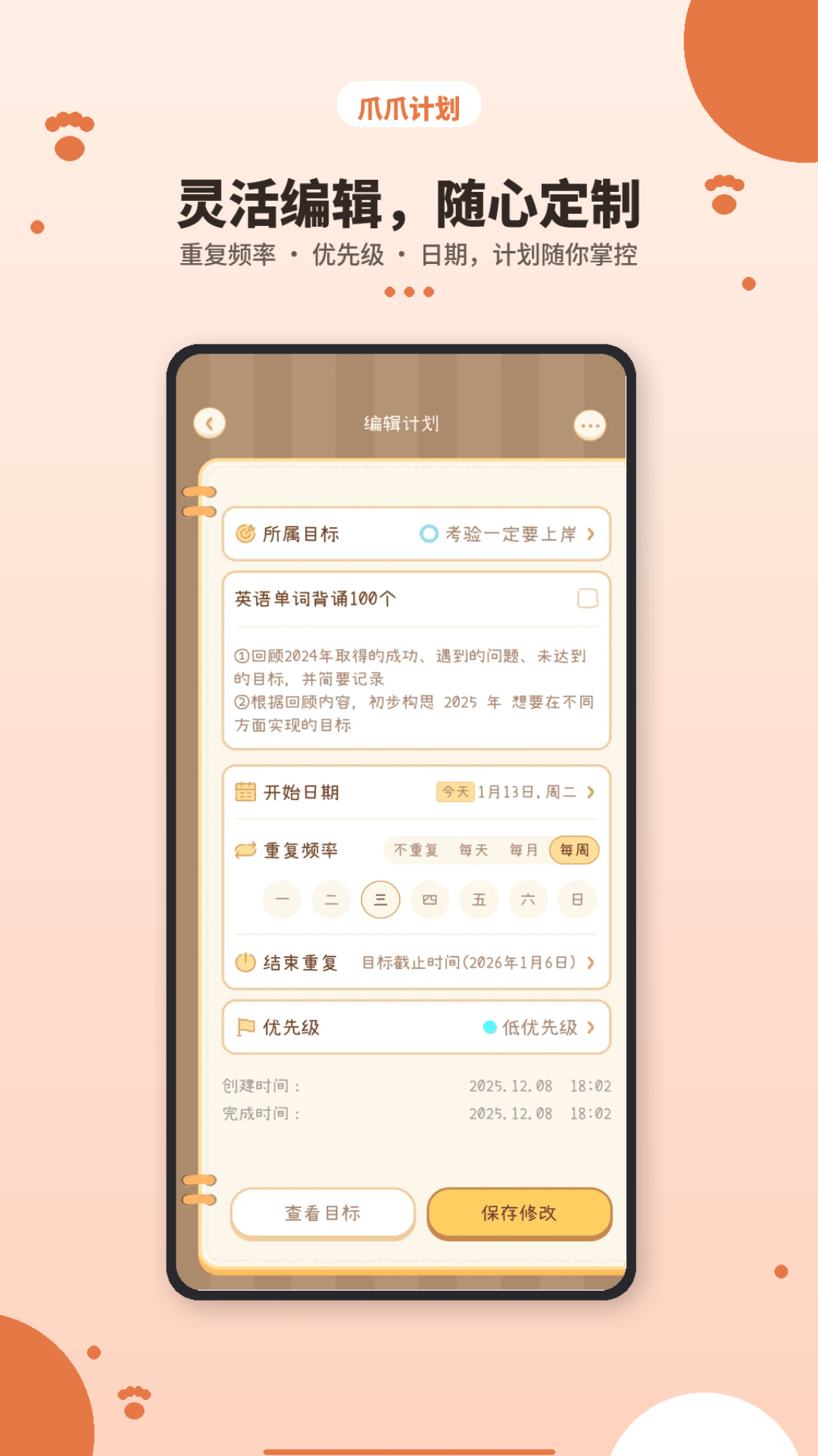 精彩截图-爪爪计划2026官方新版