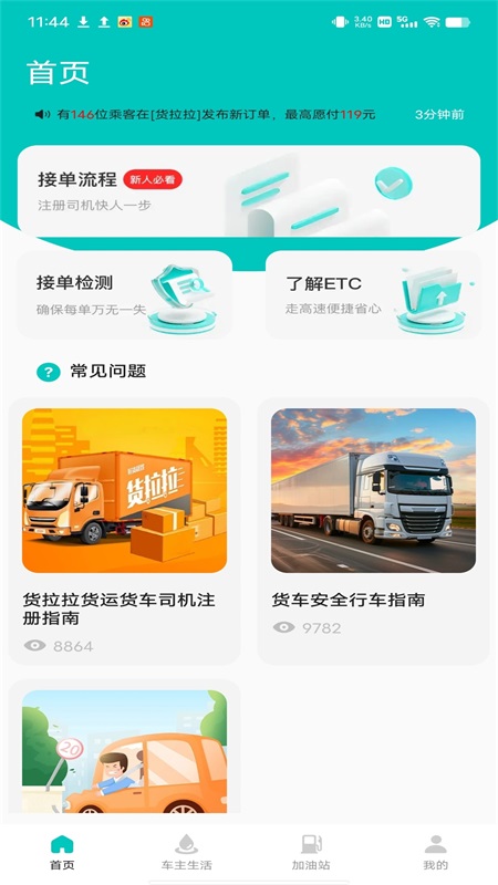 货车送货车主版 截图 1
