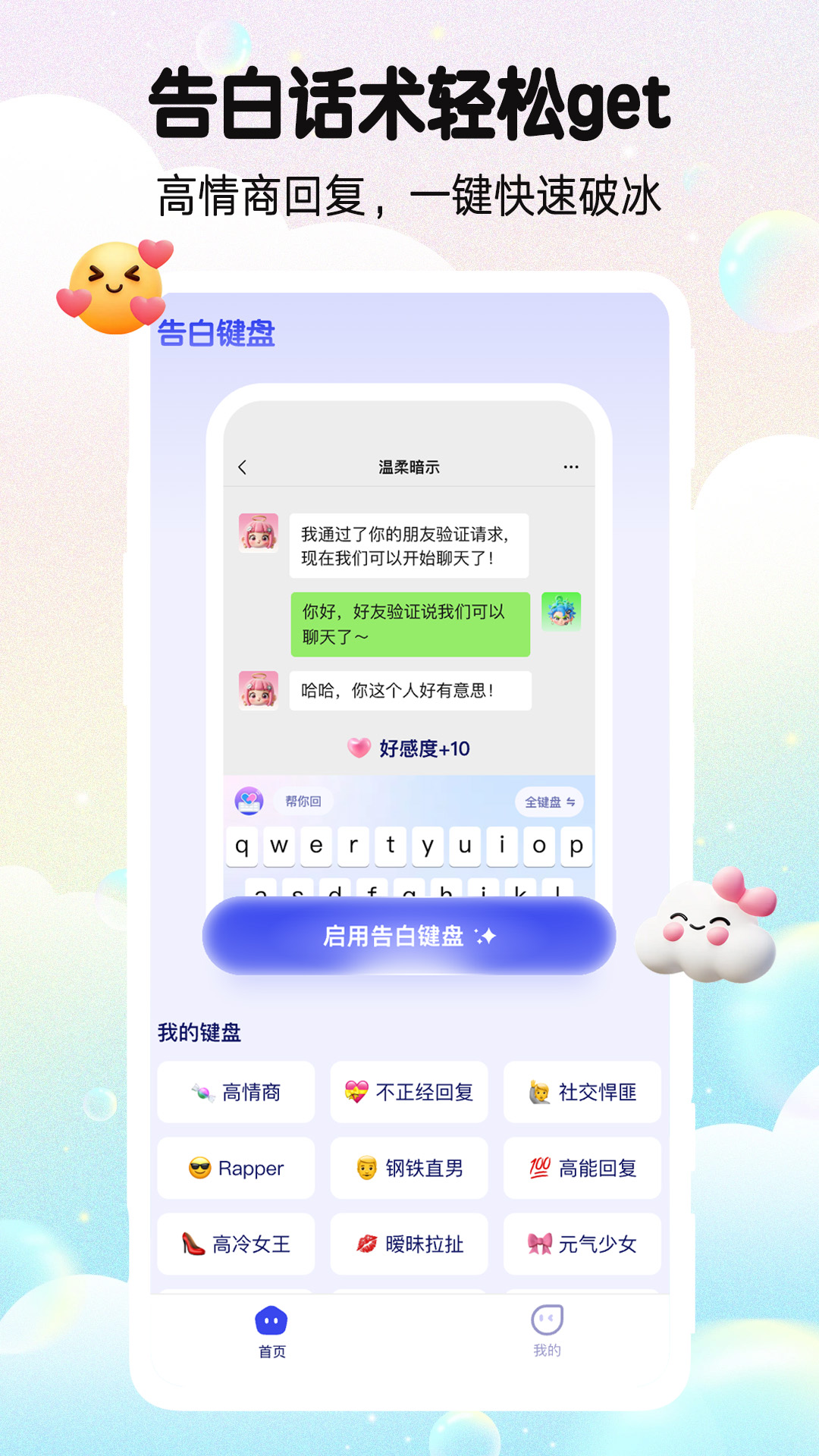 精彩截图-告白键盘2026官方新版