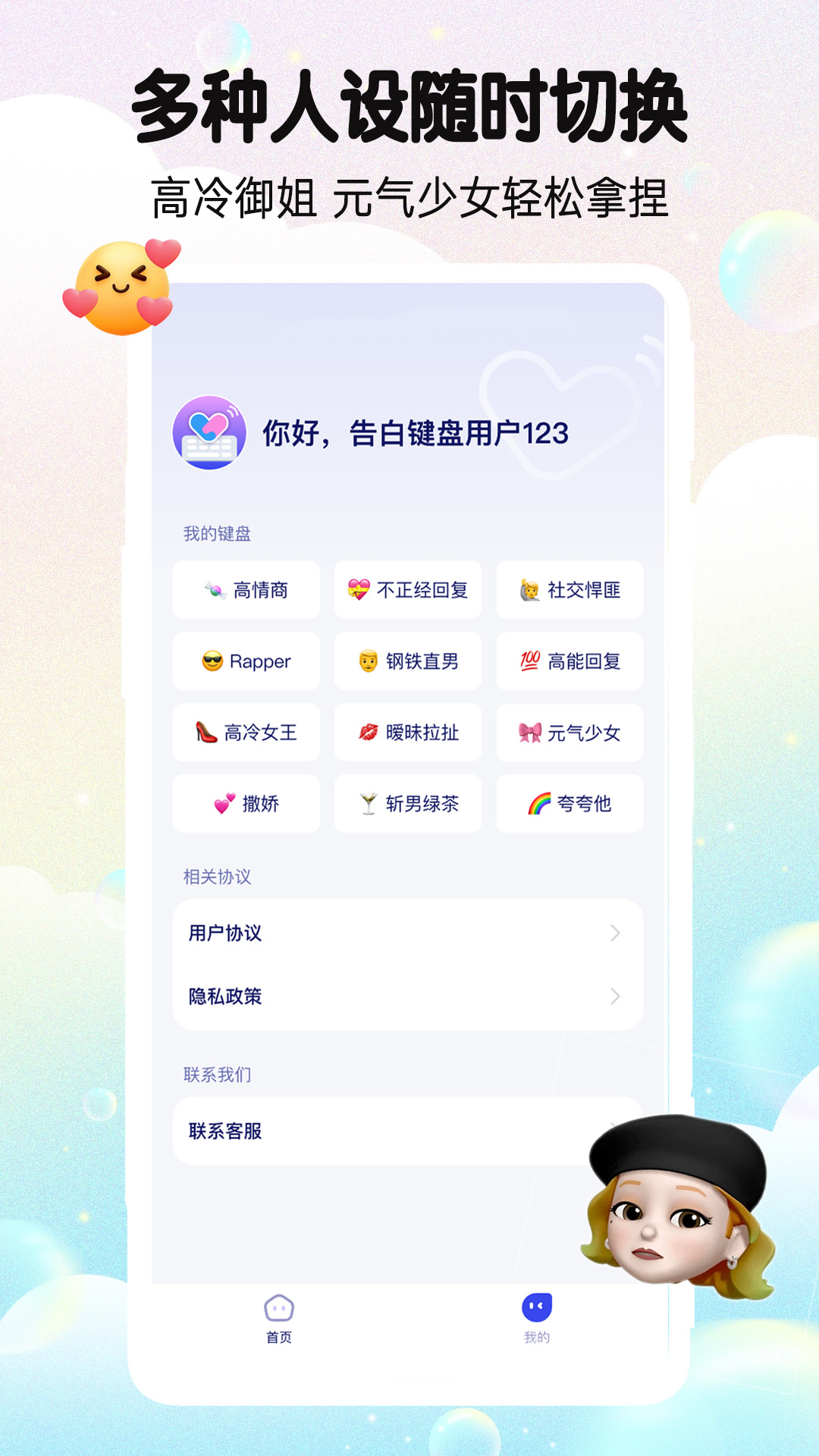 告白键盘 截图 2