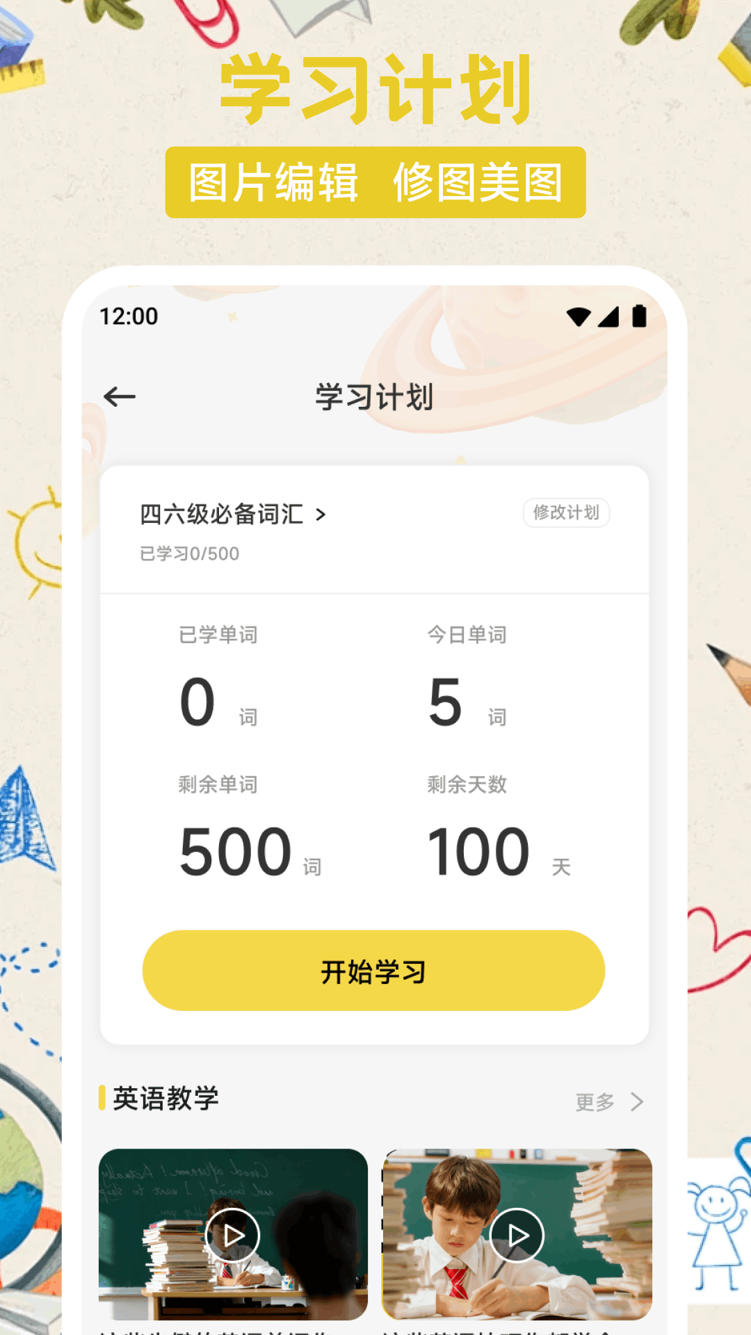 精彩截图-穆随学2026官方新版