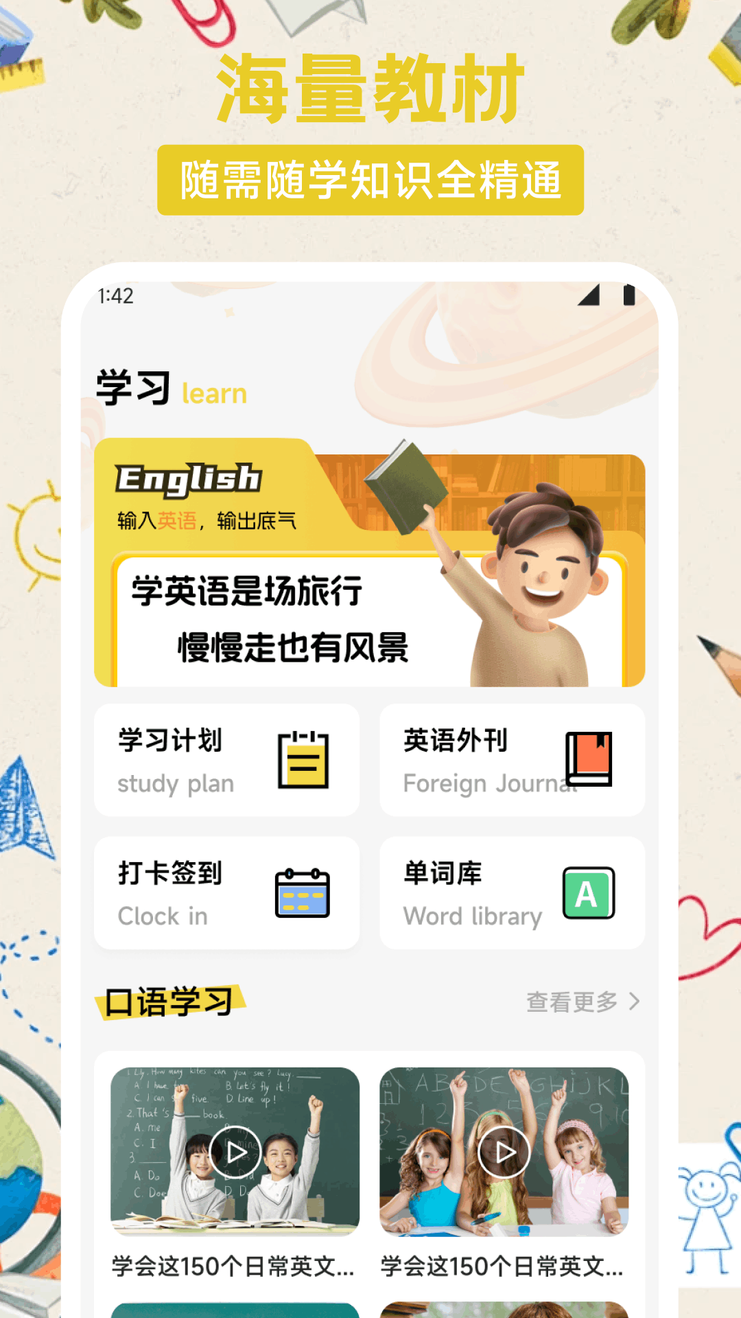 精彩截图-穆随学2026官方新版