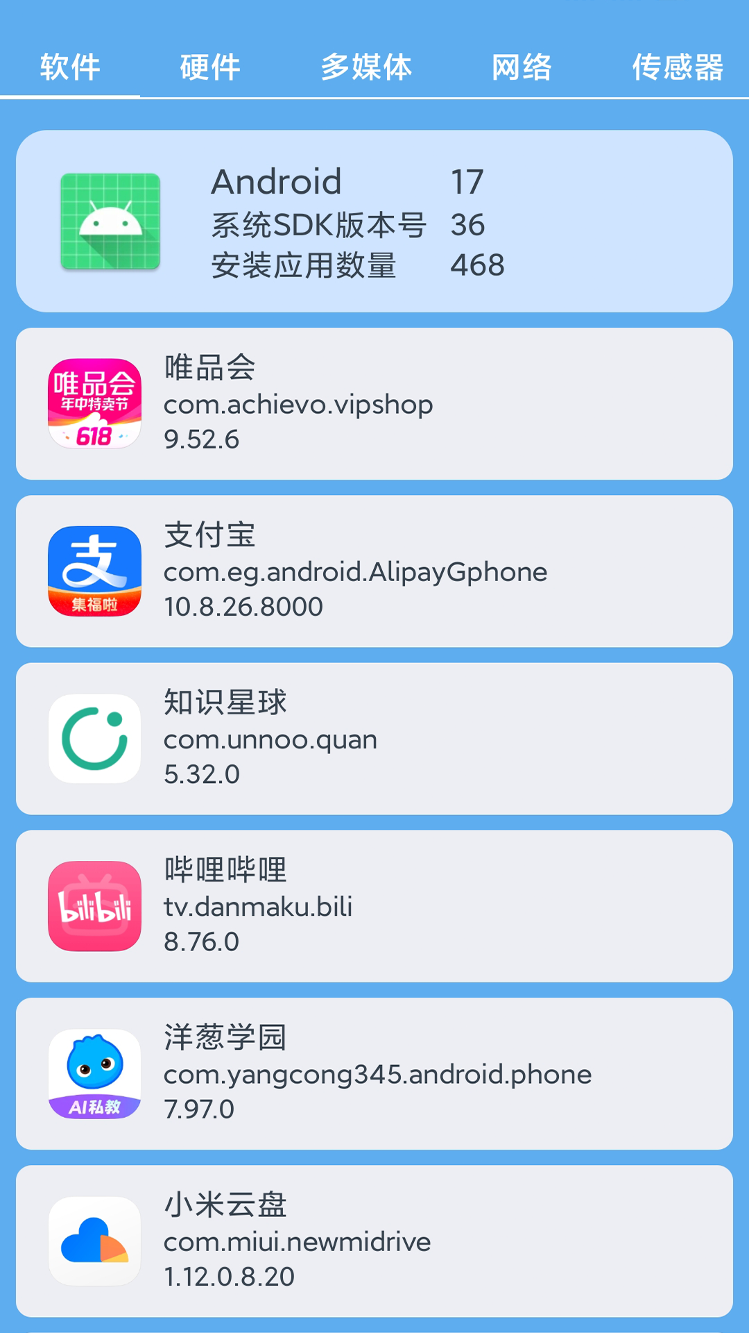 精彩截图-小白设备内参2026官方新版