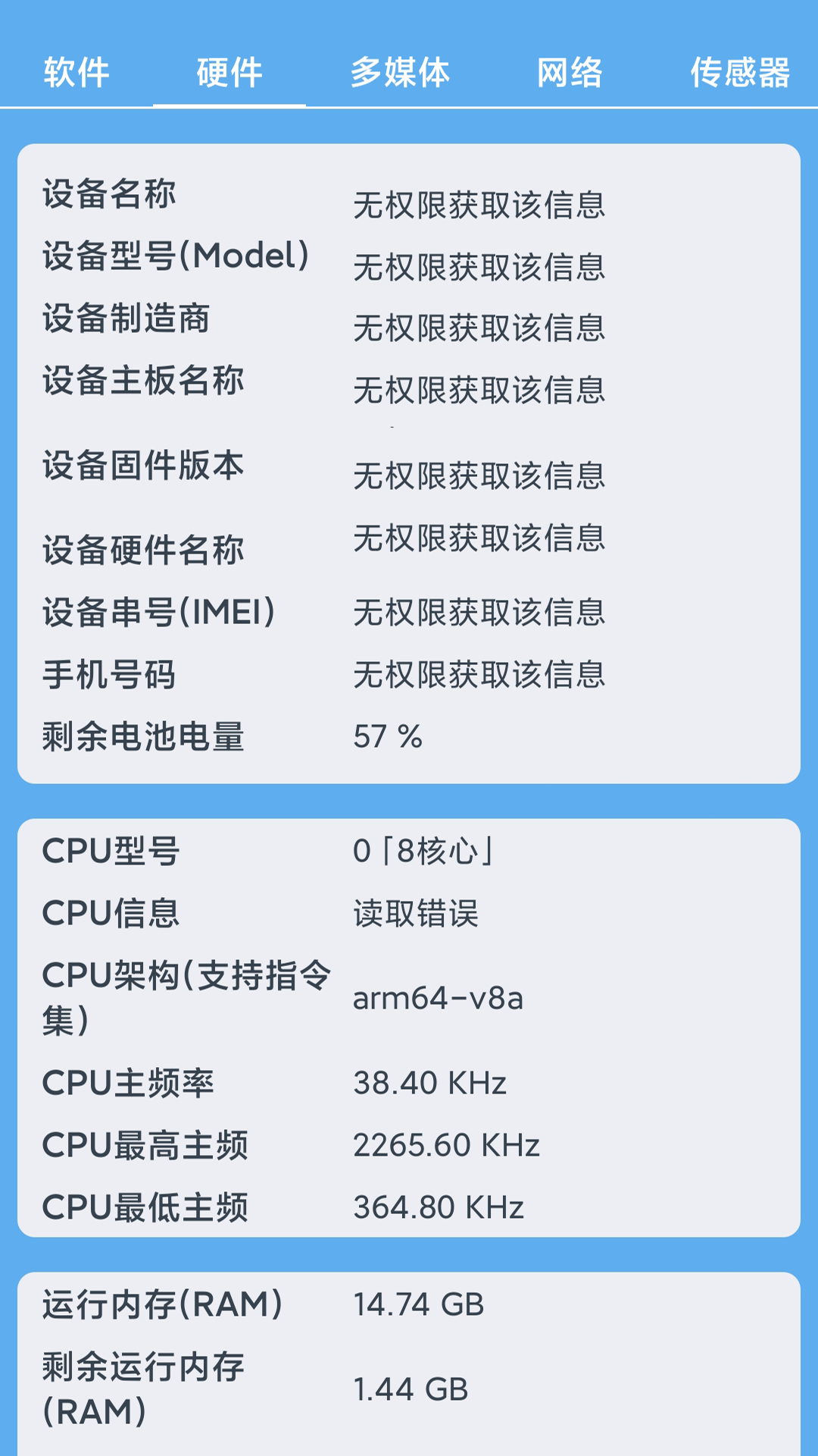 精彩截图-小白设备内参2026官方新版