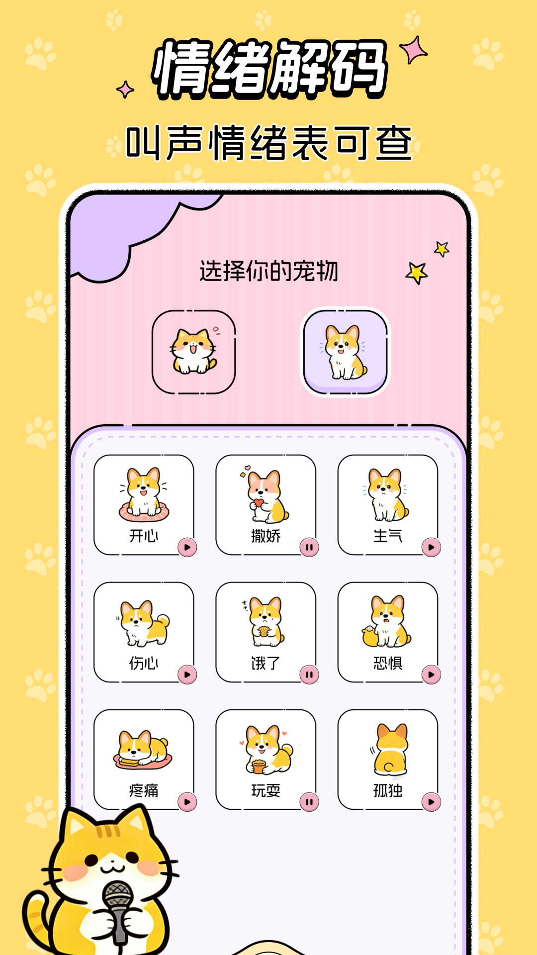 精彩截图-免费猫狗语音翻译器2026官方新版