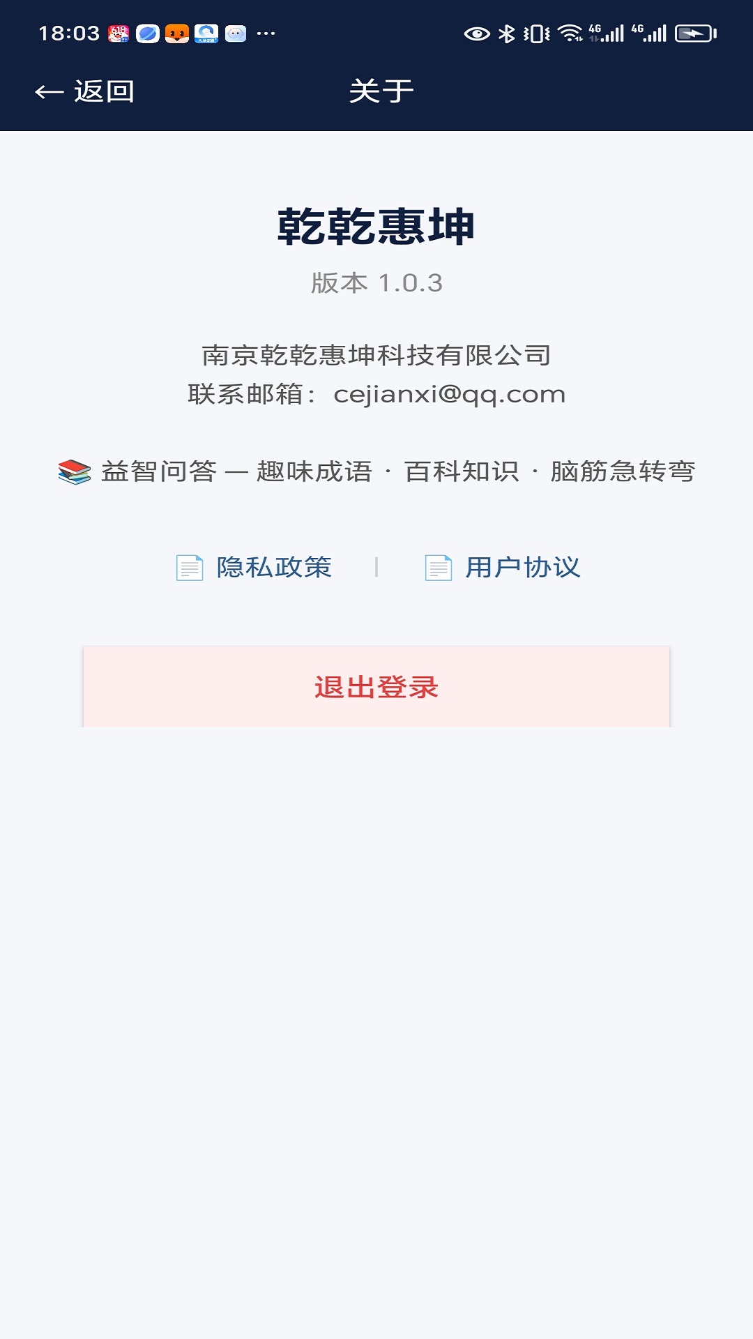 乾乾惠坤 截图 5